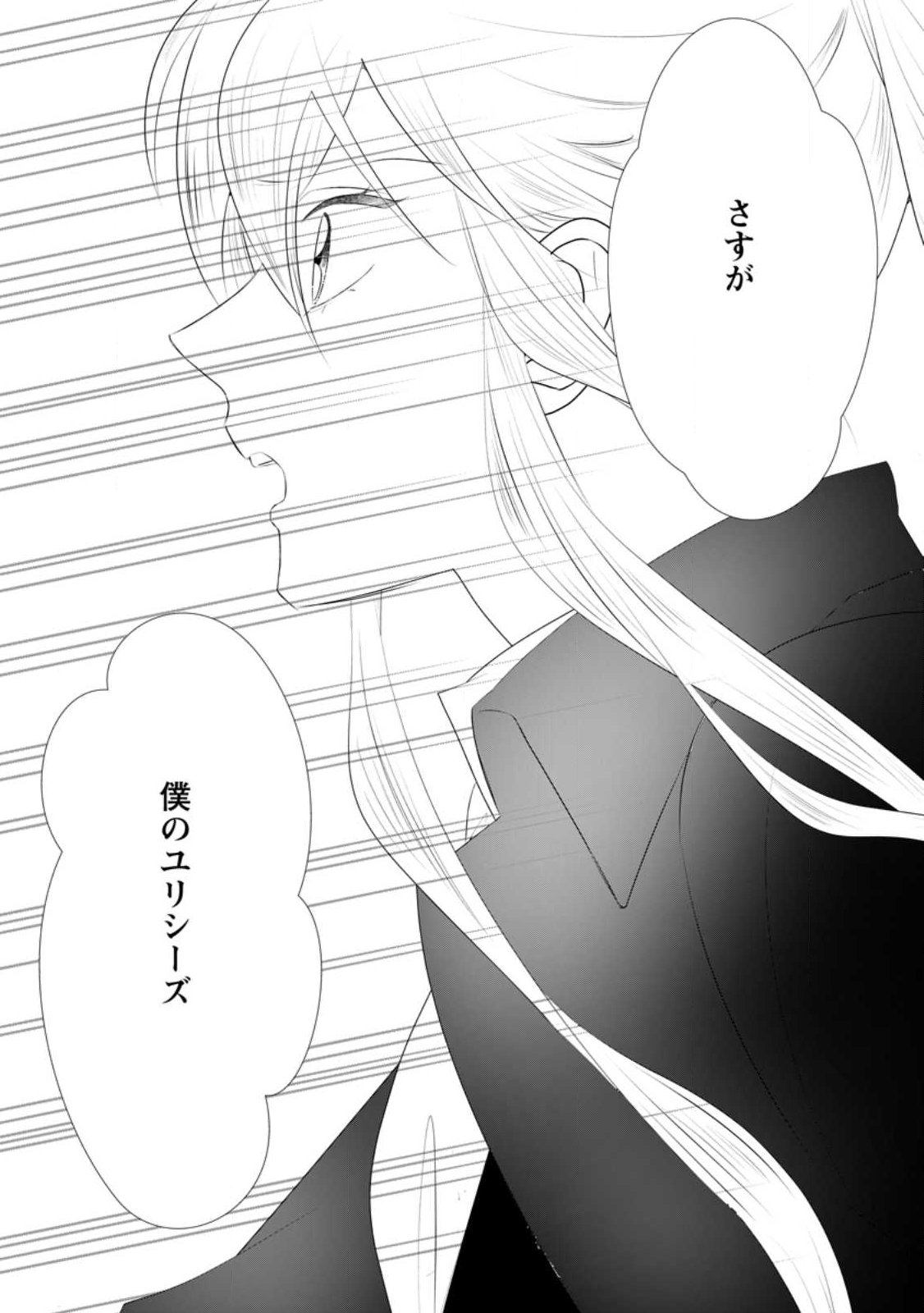 Rou no Naka de Mezameta Akuyaku Reijou wa Shinitakunai: Shokei o Kaihi Shitara, Matteita no wa Dekiai deshita Chapter 30.3 10ページ