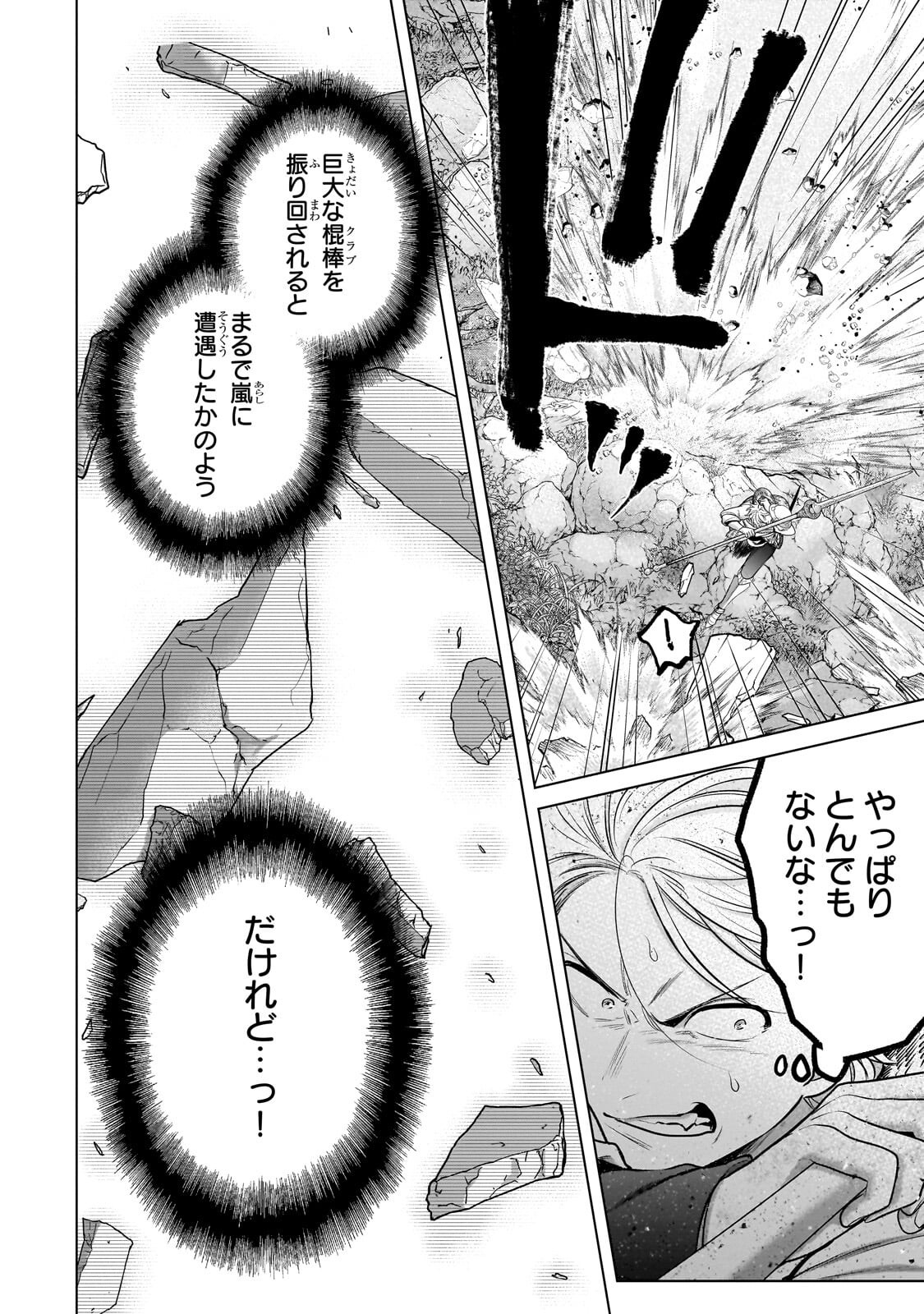 Saihate no Paladin Chapter 74 2ページ