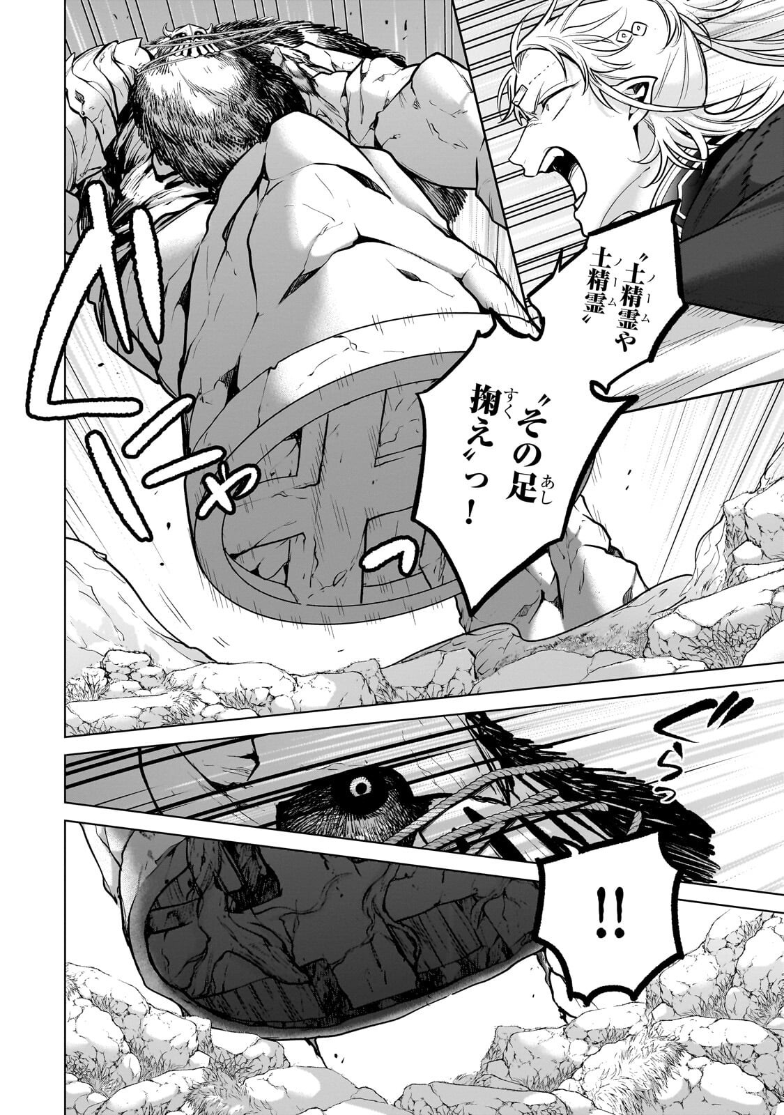 Saihate no Paladin Chapter 74 12ページ