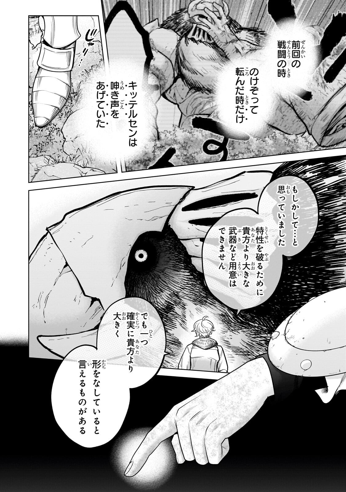 Saihate no Paladin Chapter 74 16ページ