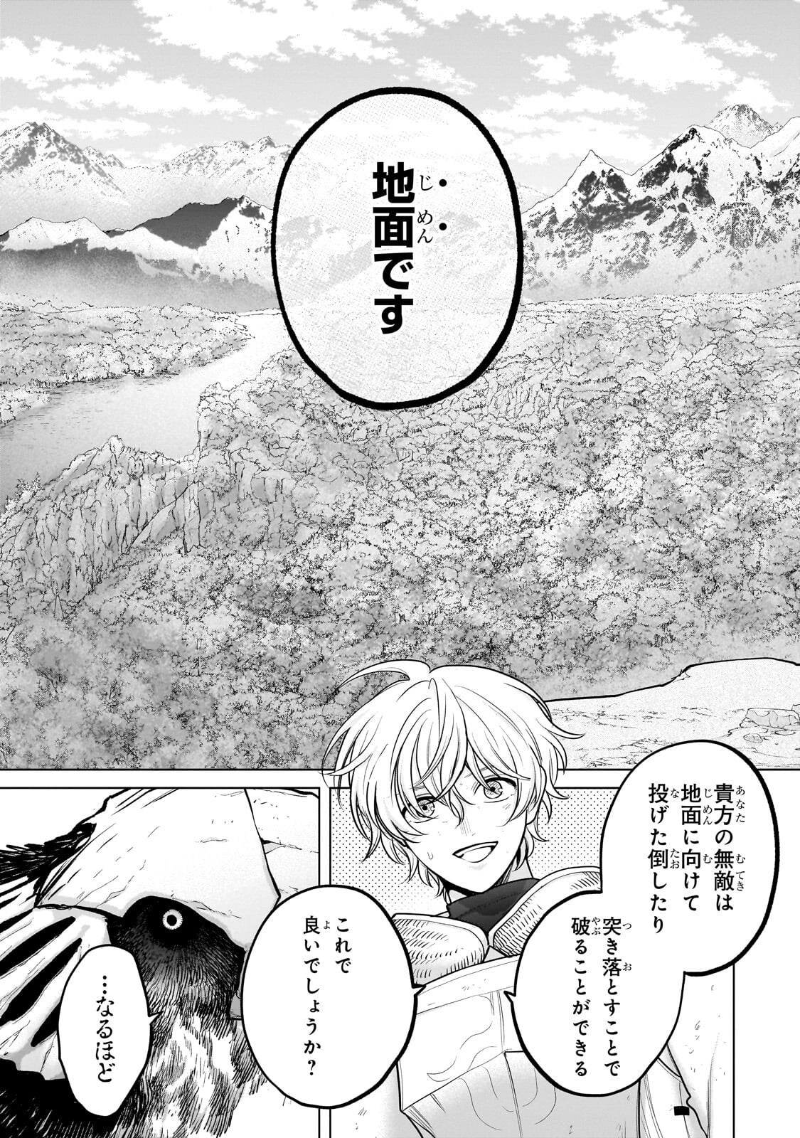 Saihate no Paladin Chapter 74 17ページ
