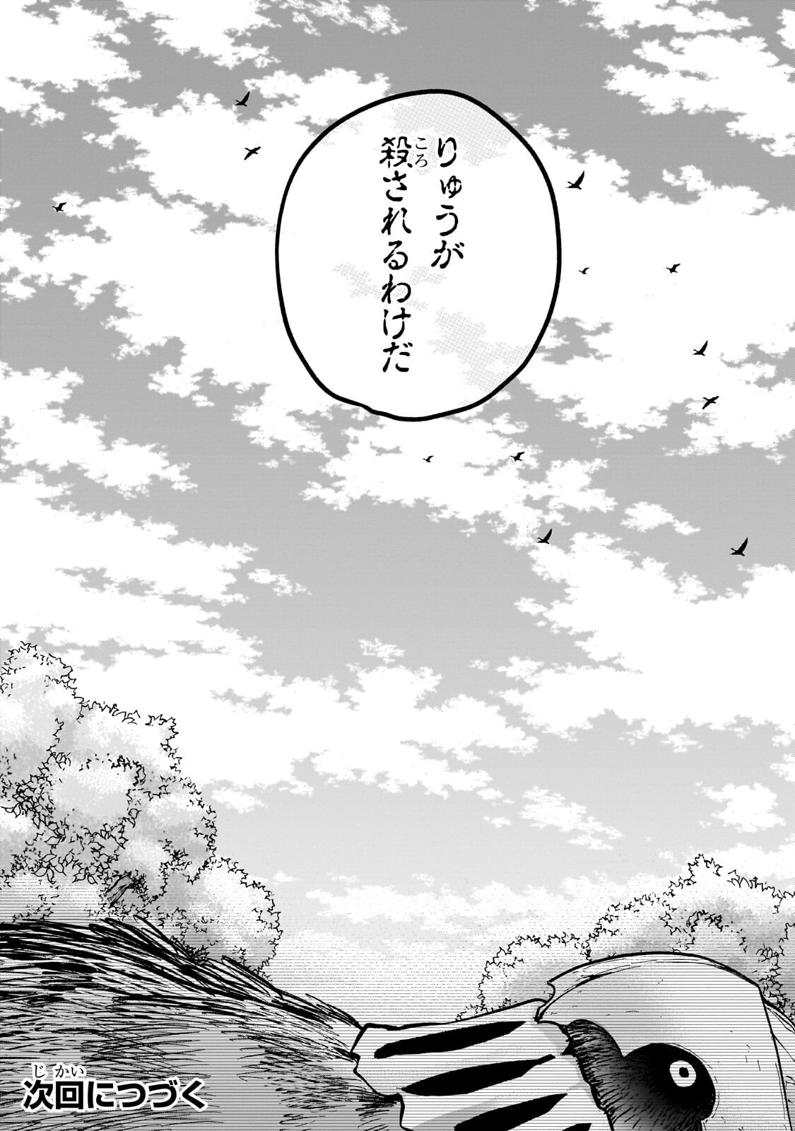 Saihate no Paladin Chapter 74 18ページ