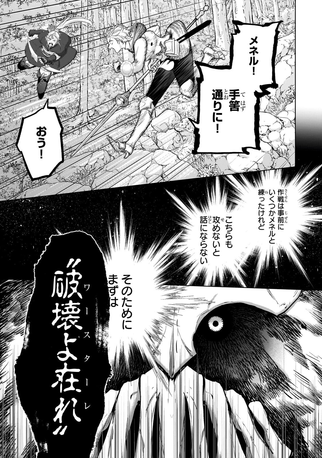 Saihate no Paladin Chapter 74 3ページ