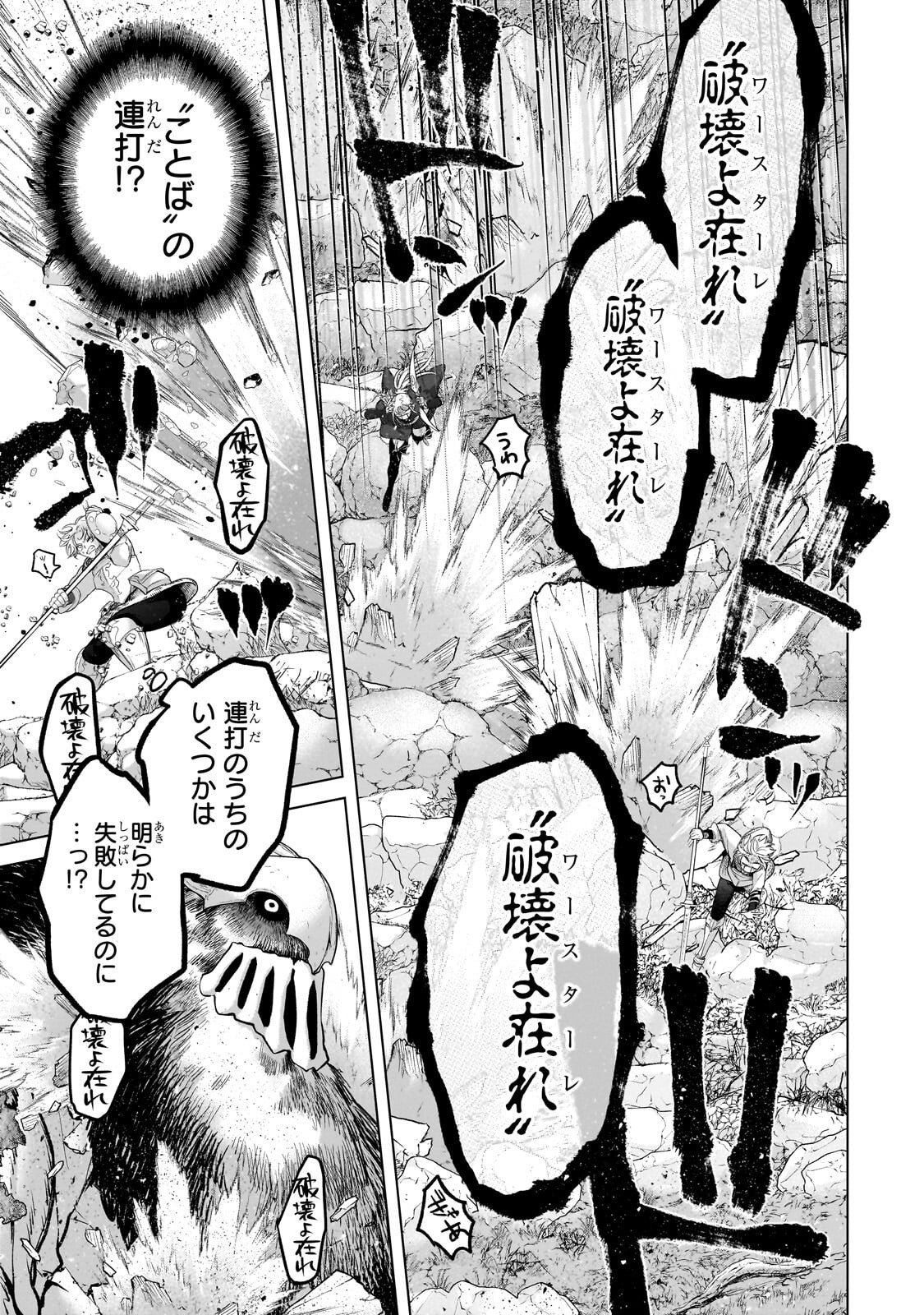 Saihate no Paladin Chapter 74 5ページ