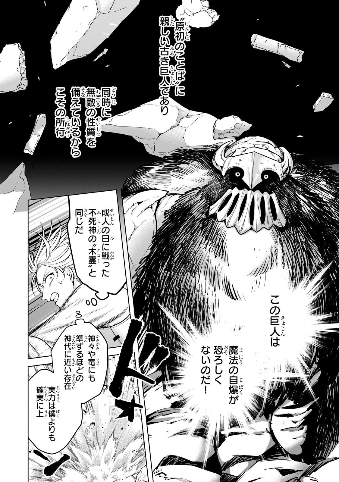 Saihate no Paladin Chapter 74 6ページ