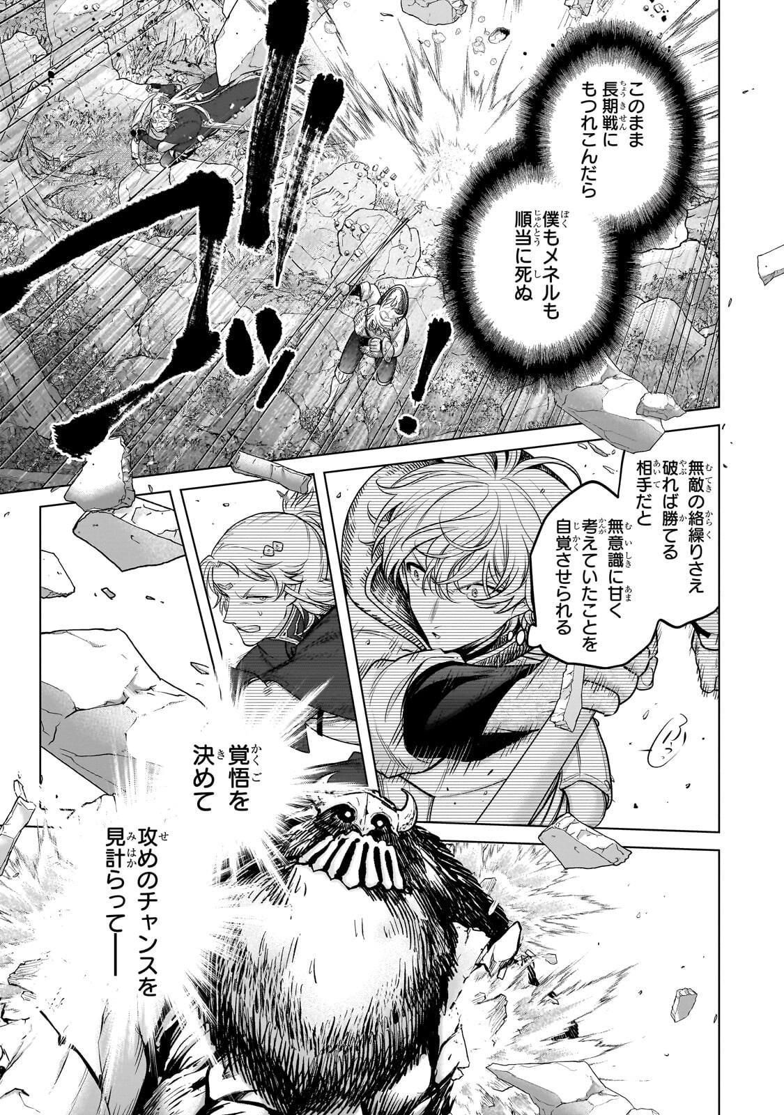 Saihate no Paladin Chapter 74 7ページ