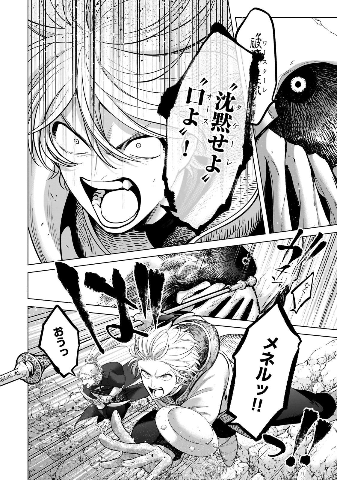 Saihate no Paladin Chapter 74 8ページ