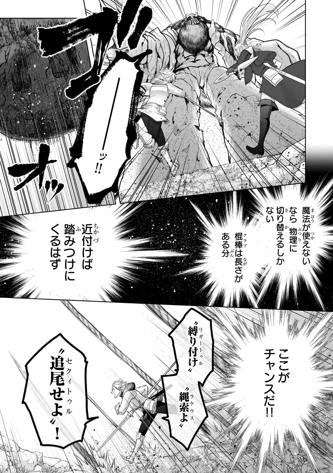 Saihate no Paladin Chapter 74 9ページ