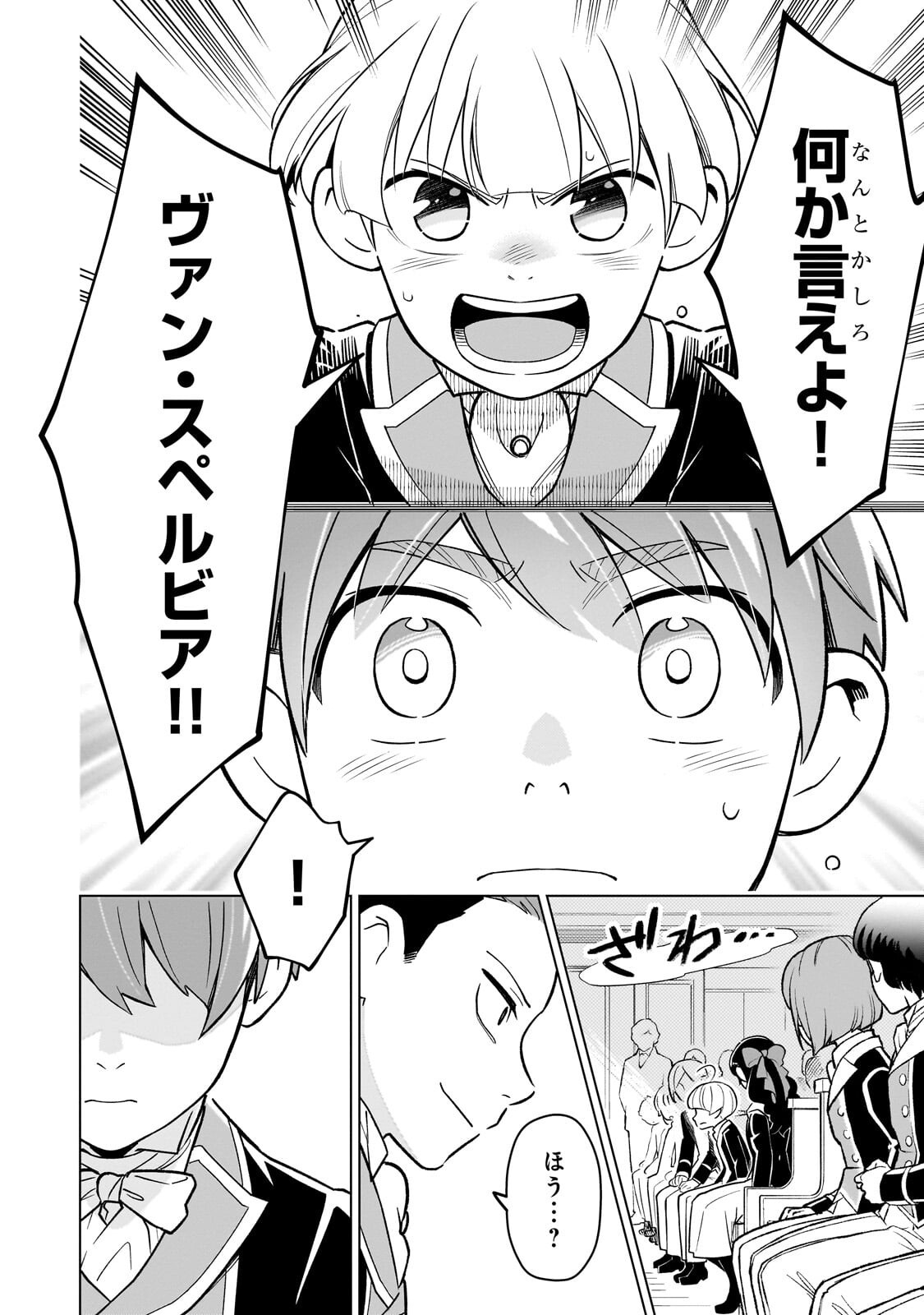 8-sai kara Hajimeru Mahougaku Chapter 29.3 1ページ