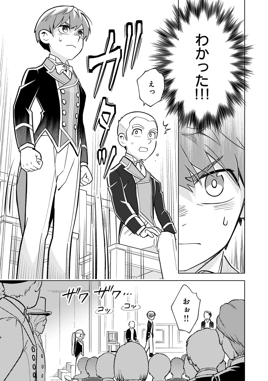 8-sai kara Hajimeru Mahougaku Chapter 29.3 2ページ