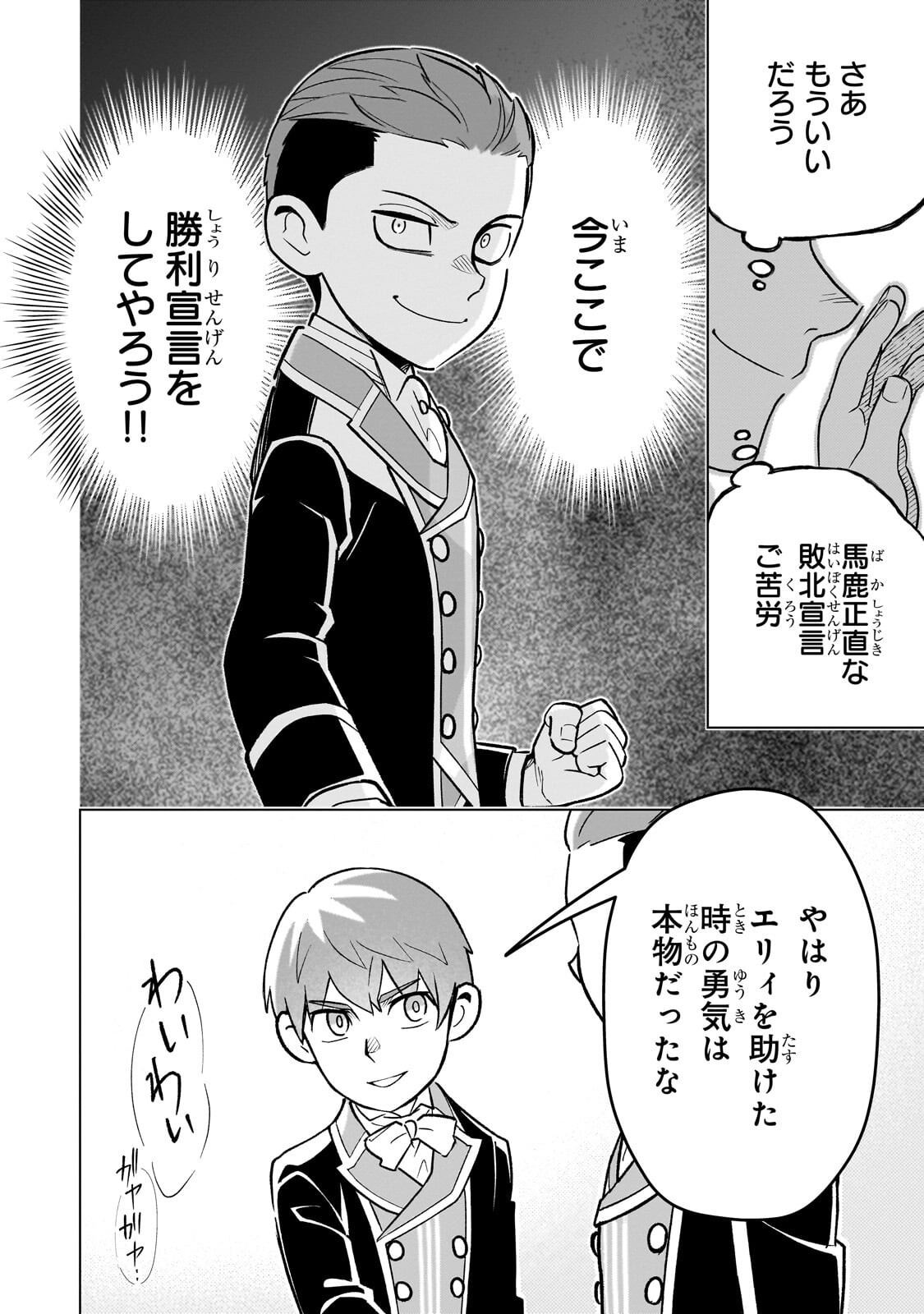 8-sai kara Hajimeru Mahougaku Chapter 29.3 11ページ