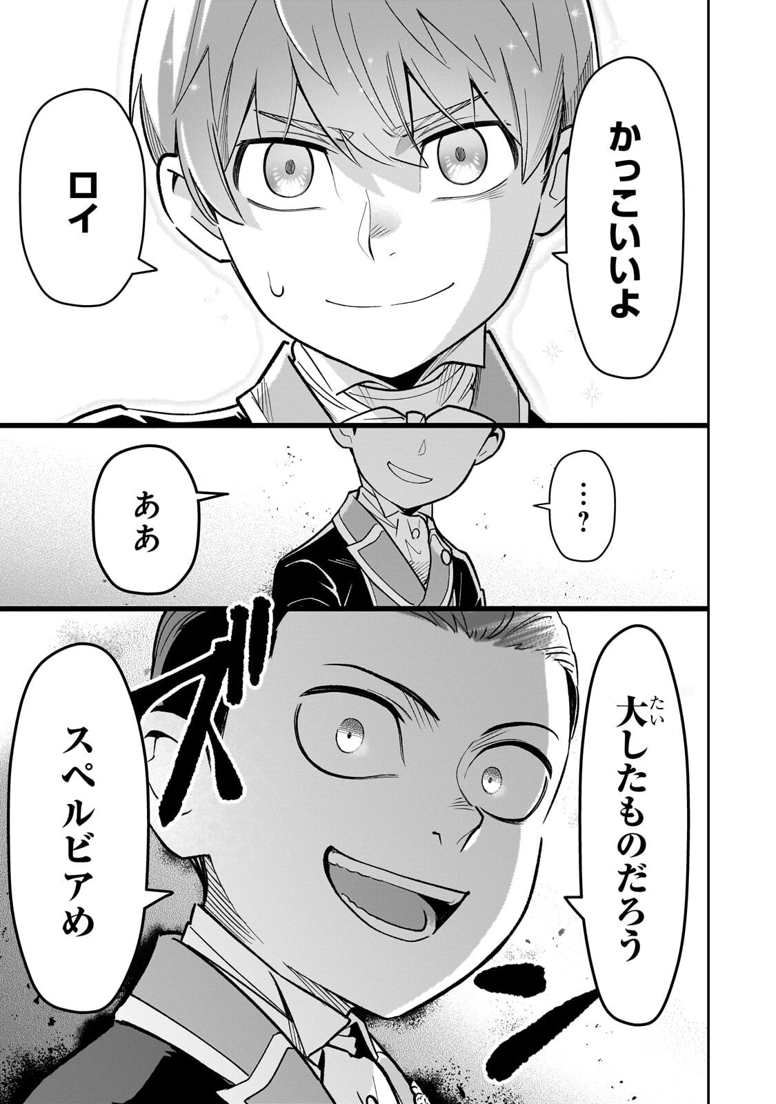 8-sai kara Hajimeru Mahougaku Chapter 29.3 12ページ