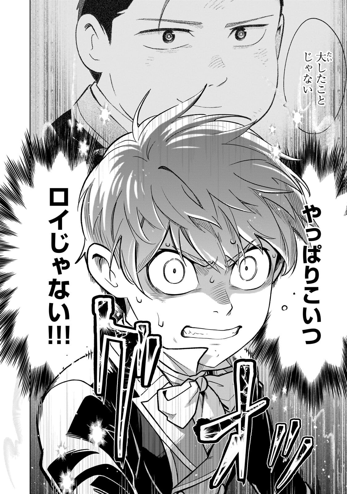 8-sai kara Hajimeru Mahougaku Chapter 29.3 13ページ
