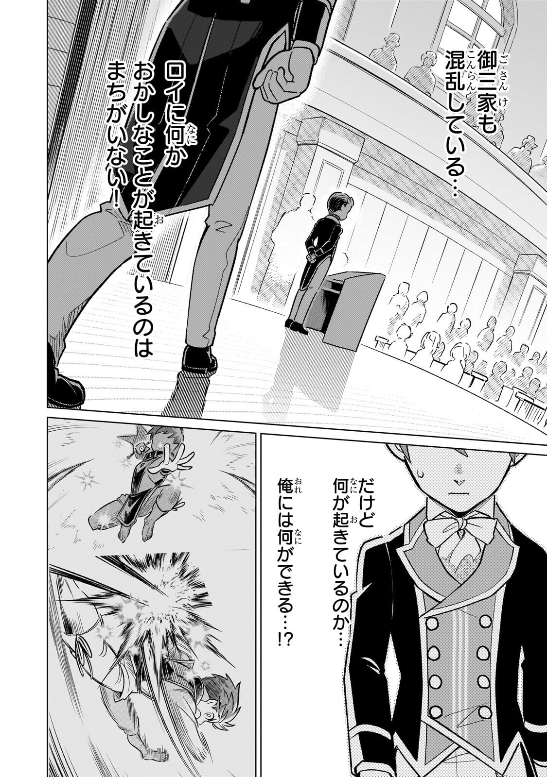 8-sai kara Hajimeru Mahougaku Chapter 29.3 3ページ