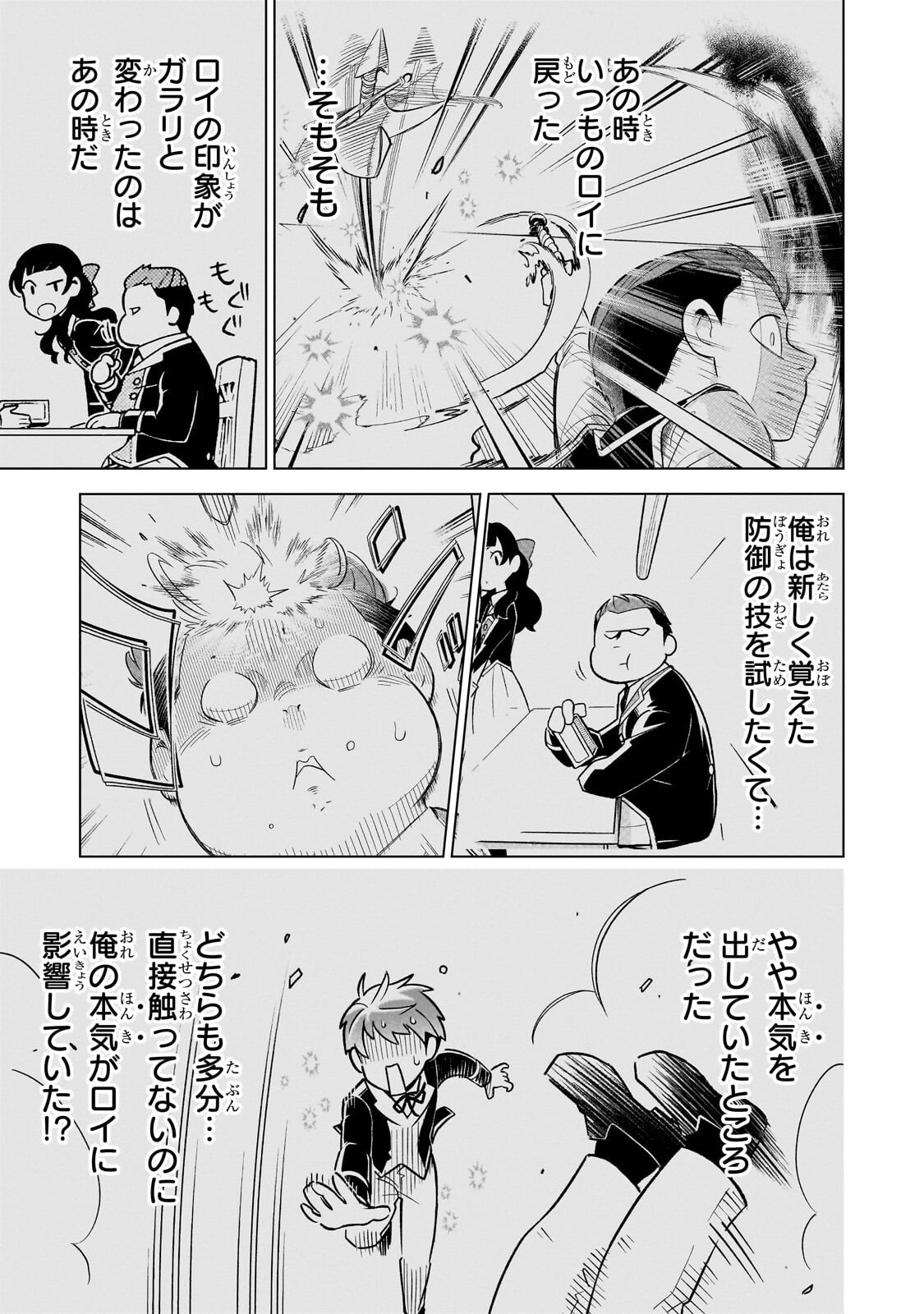8-sai kara Hajimeru Mahougaku Chapter 29.3 4ページ