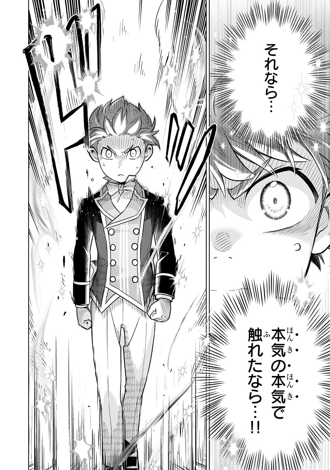 8-sai kara Hajimeru Mahougaku Chapter 29.3 5ページ