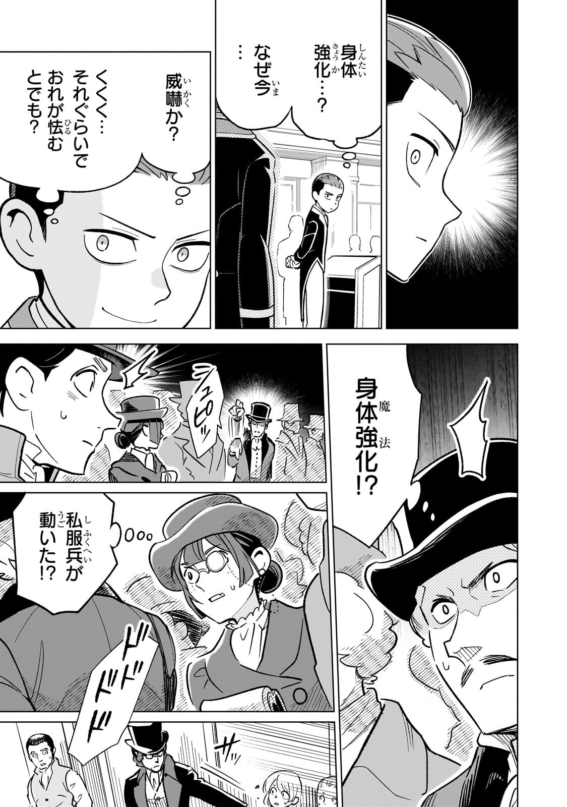 8-sai kara Hajimeru Mahougaku Chapter 29.3 6ページ