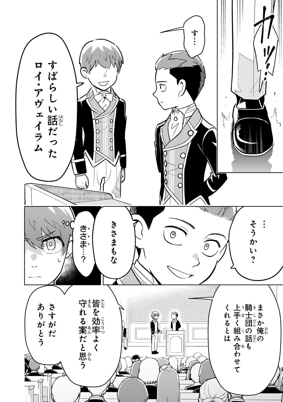 8-sai kara Hajimeru Mahougaku Chapter 29.3 7ページ