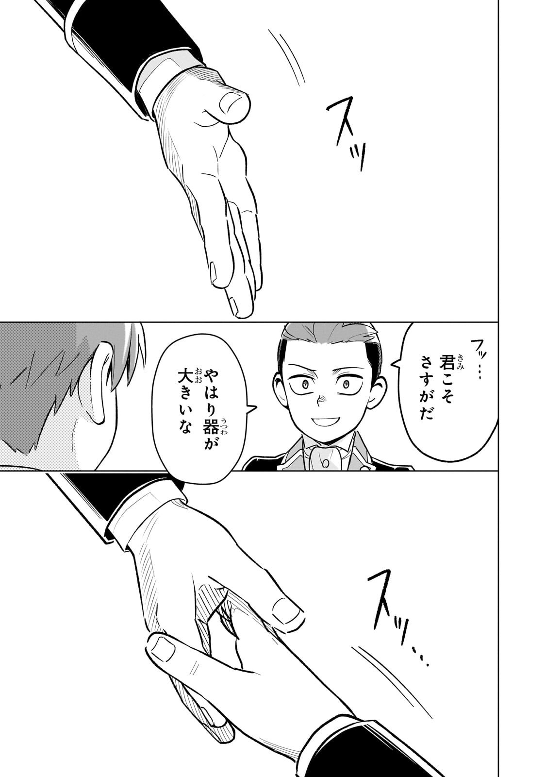 8-sai kara Hajimeru Mahougaku Chapter 29.3 8ページ