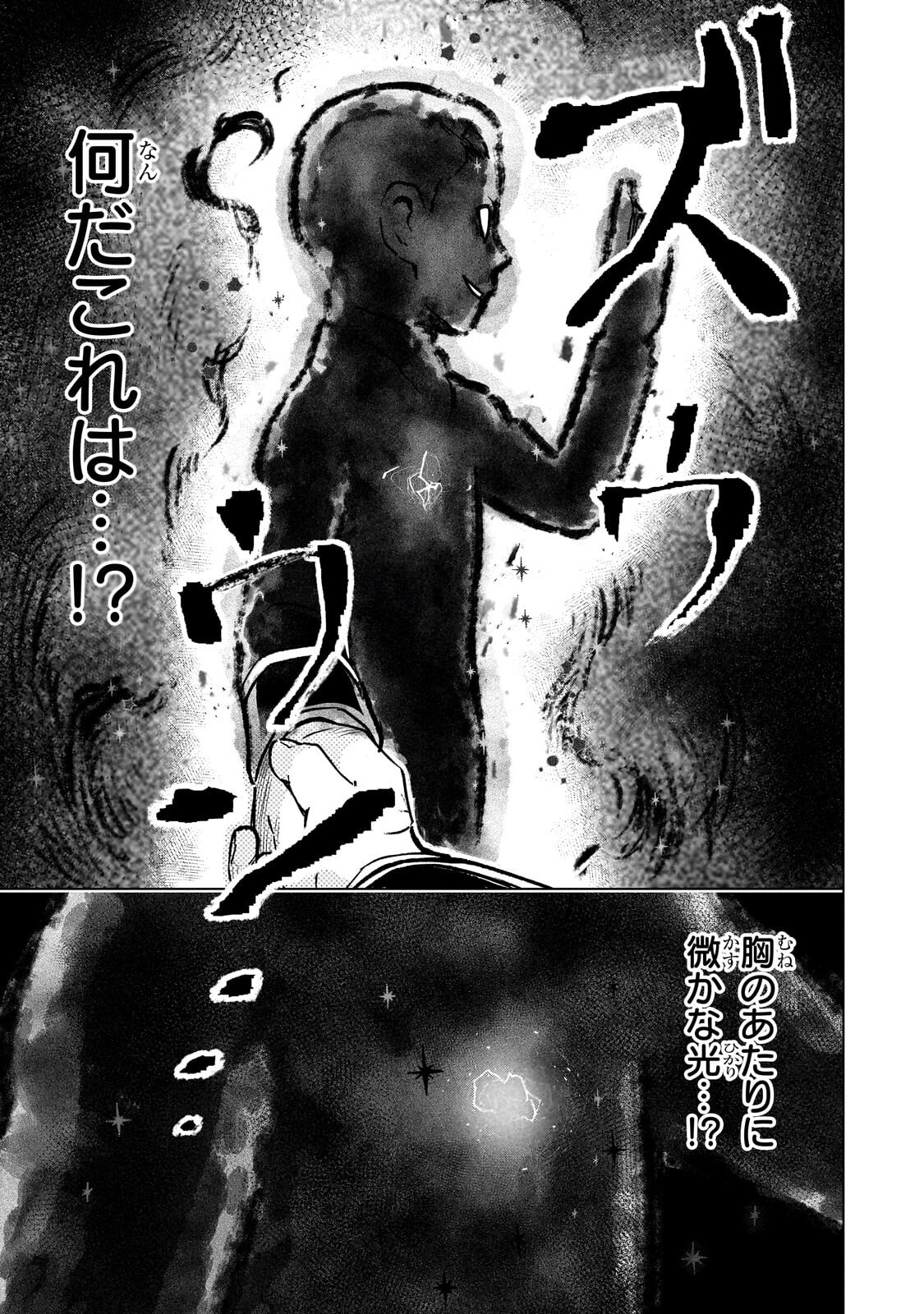 8-sai kara Hajimeru Mahougaku Chapter 29.3 10ページ