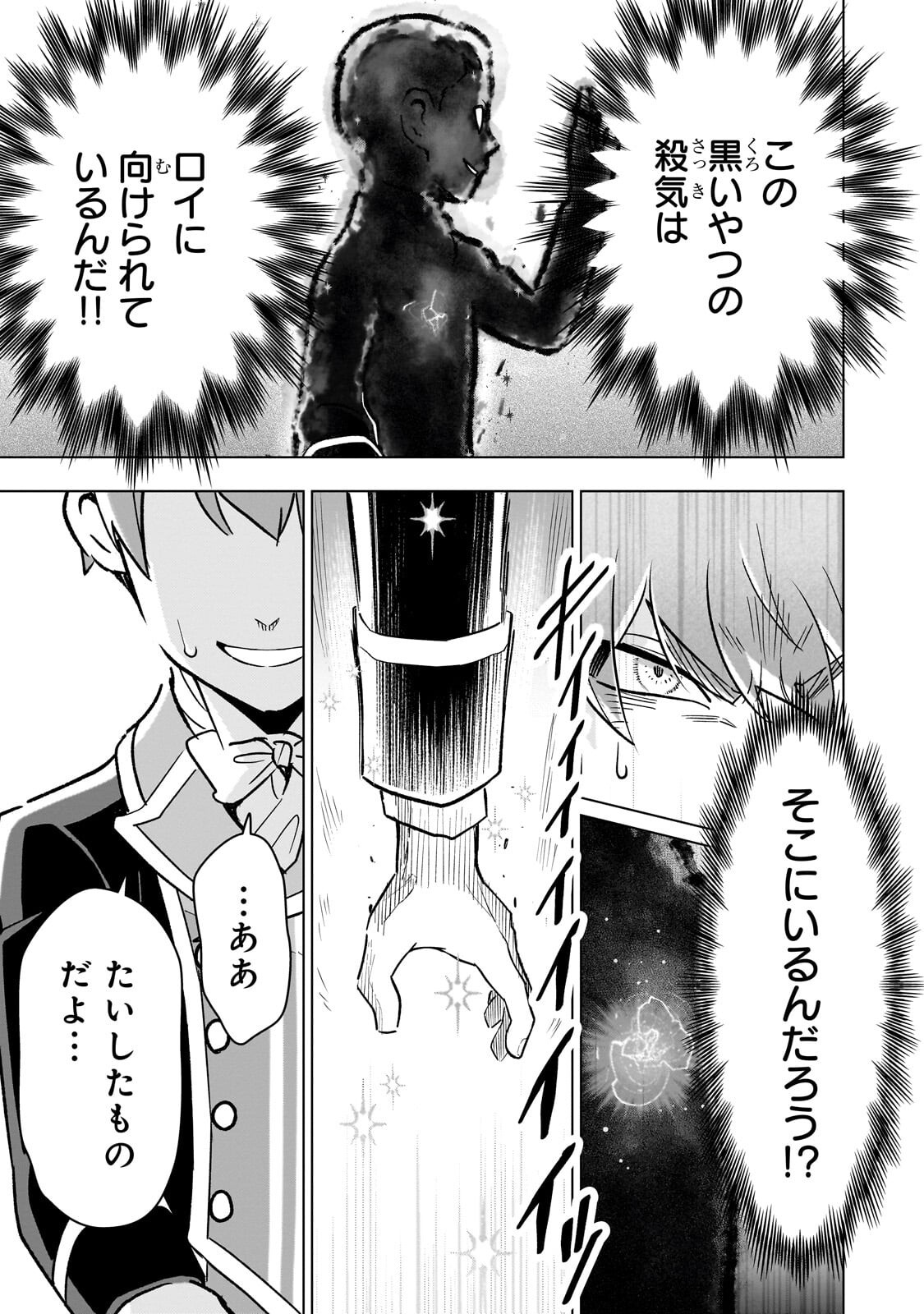 8-sai kara Hajimeru Mahougaku Chapter 29.4 1ページ