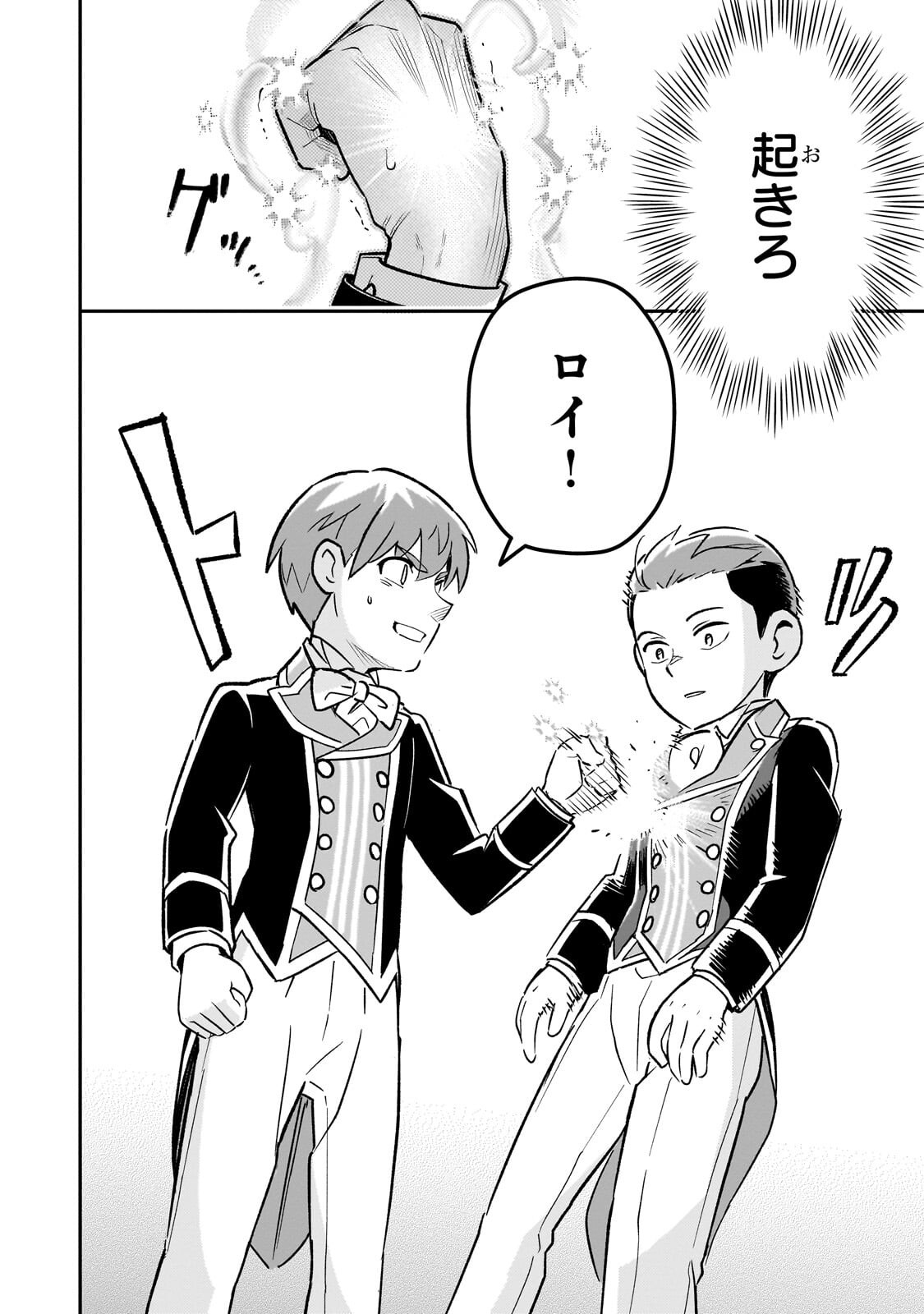 8-sai kara Hajimeru Mahougaku Chapter 29.4 2ページ