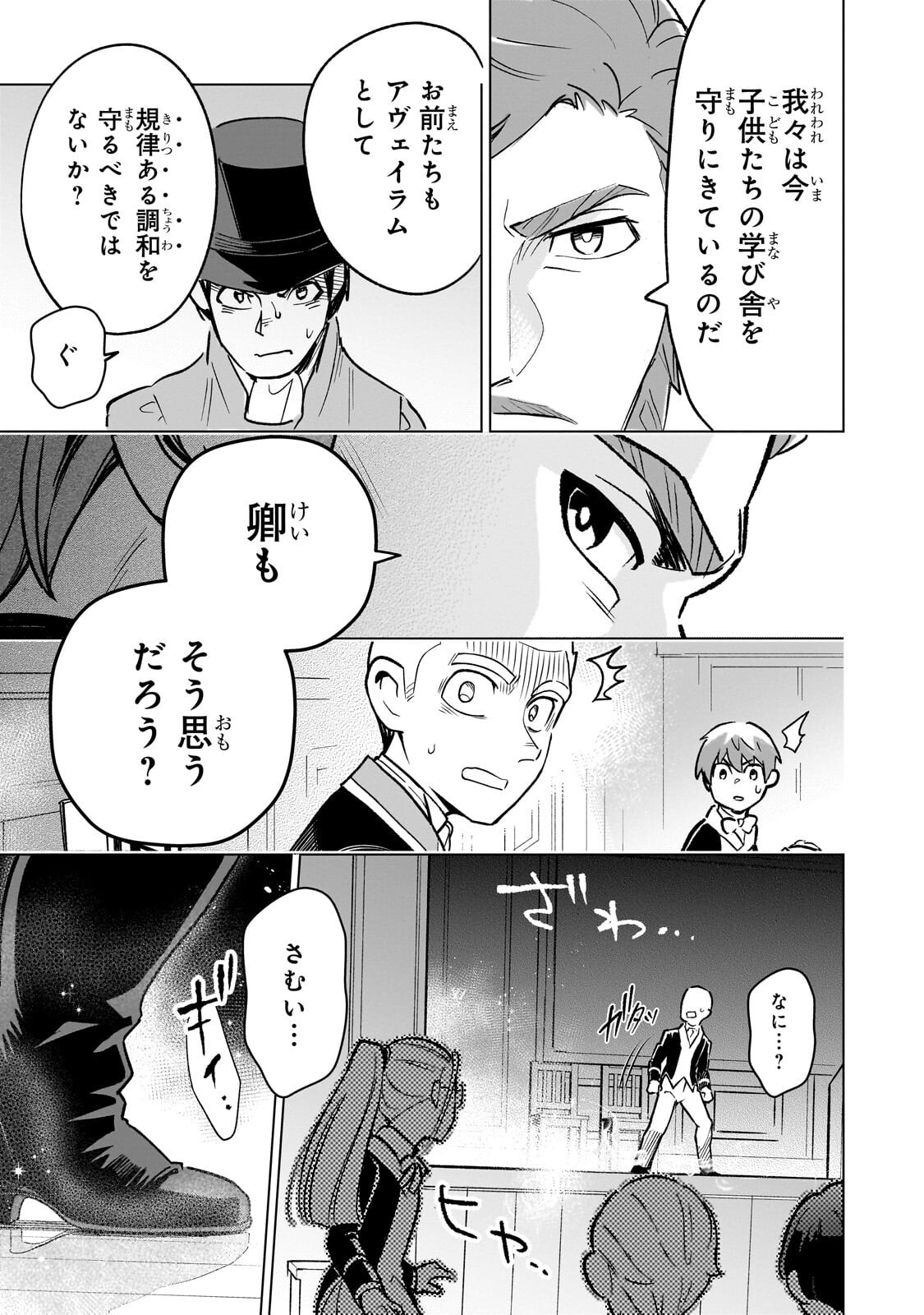 8-sai kara Hajimeru Mahougaku Chapter 29.4 11ページ