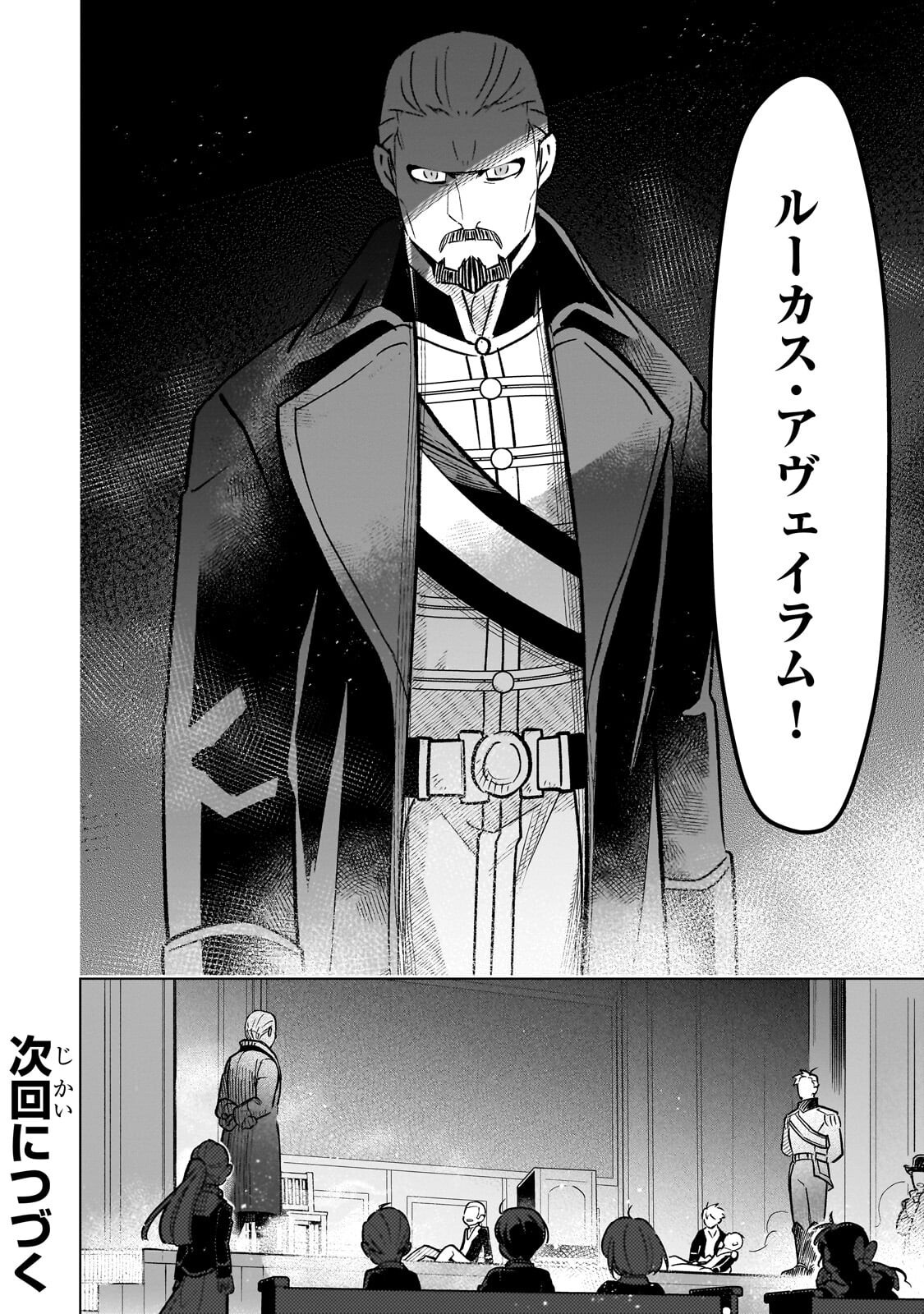 8-sai kara Hajimeru Mahougaku Chapter 29.4 12ページ