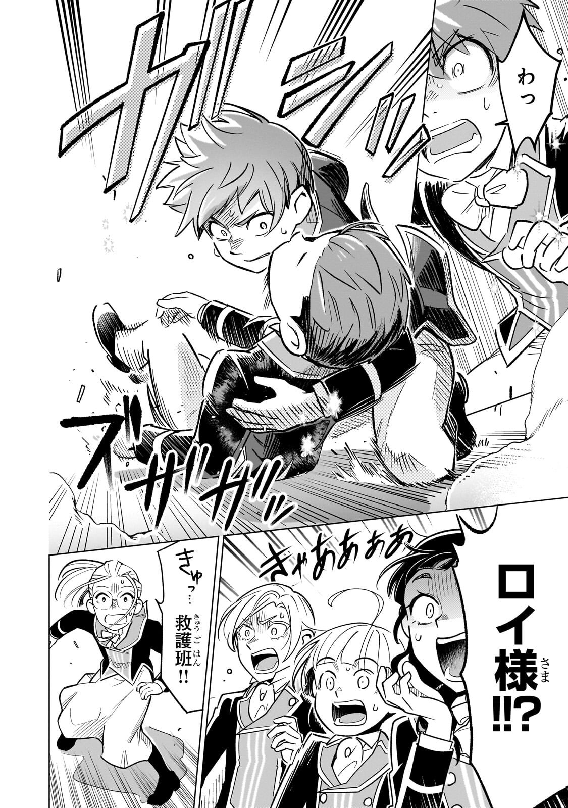 8-sai kara Hajimeru Mahougaku Chapter 29.4 4ページ