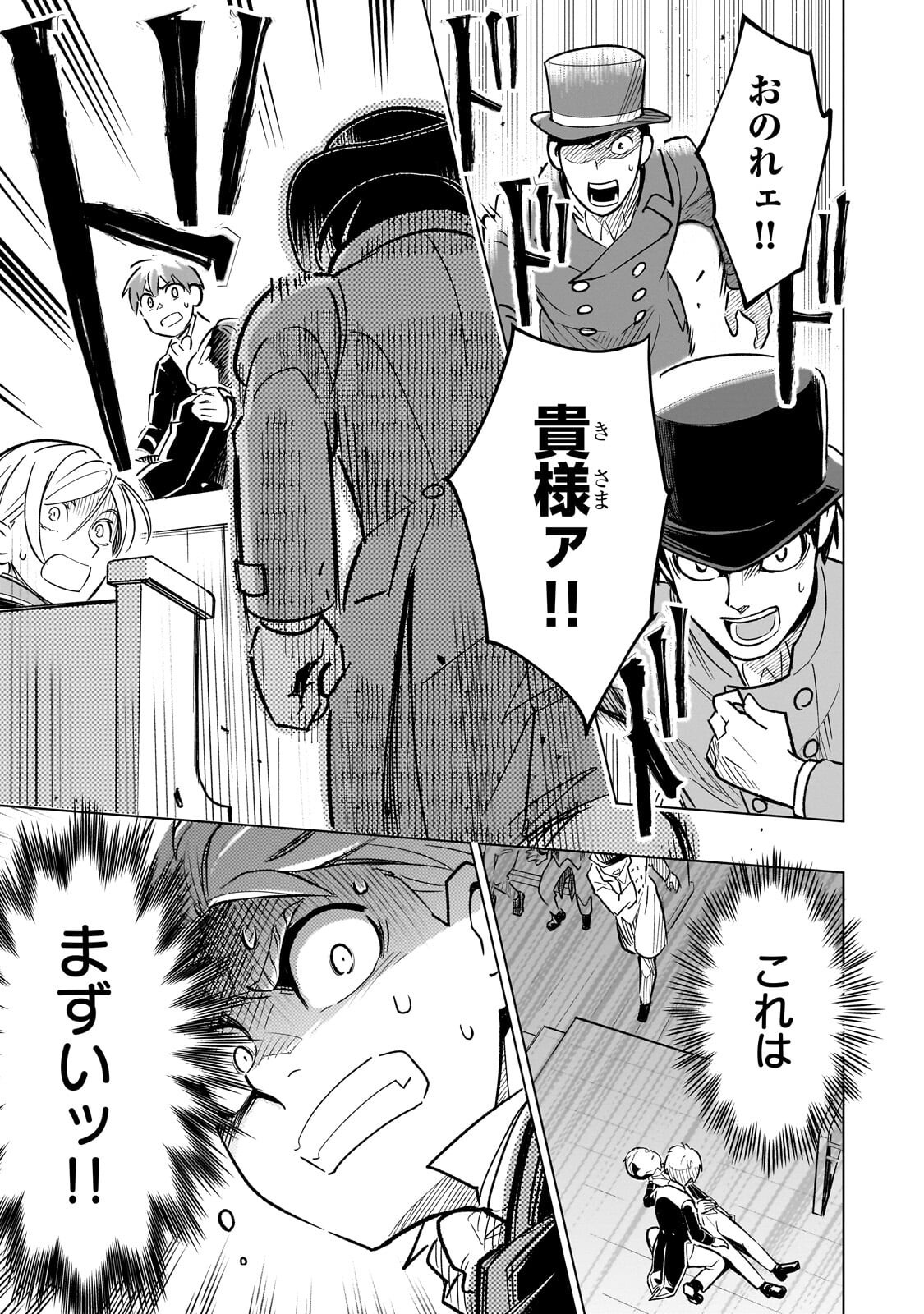 8-sai kara Hajimeru Mahougaku Chapter 29.4 5ページ