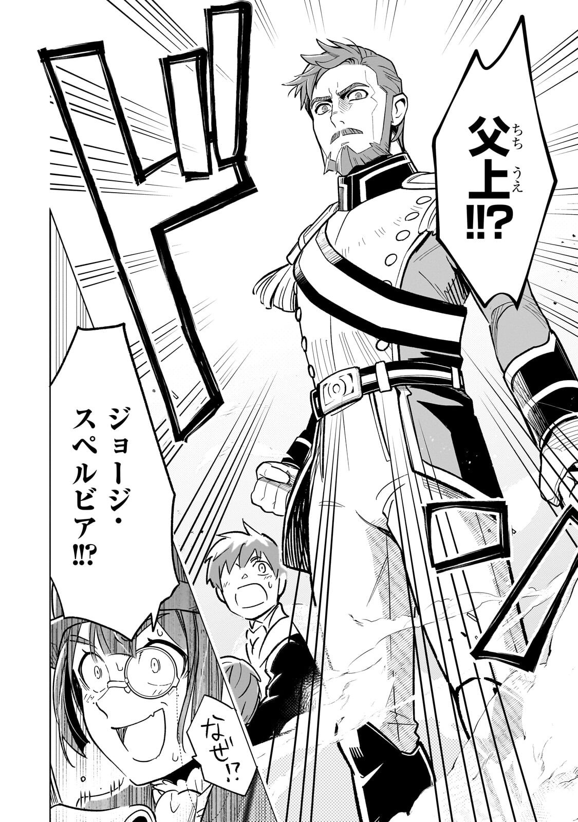 8-sai kara Hajimeru Mahougaku Chapter 29.4 8ページ