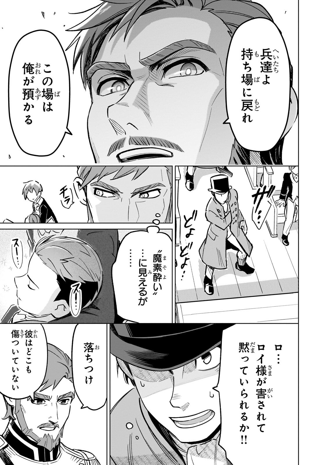 8-sai kara Hajimeru Mahougaku Chapter 29.4 9ページ