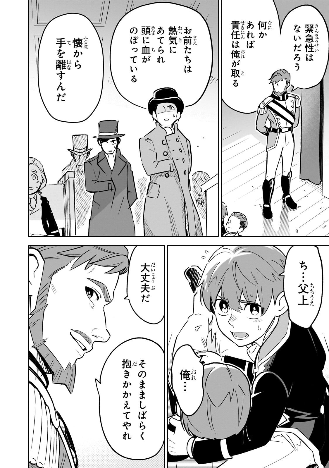 8-sai kara Hajimeru Mahougaku Chapter 29.4 10ページ