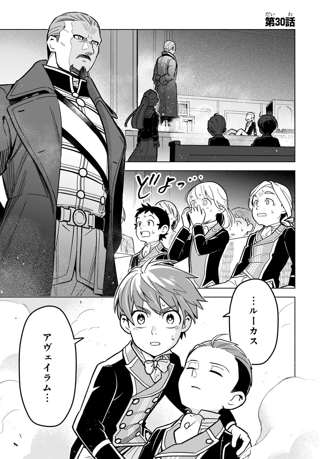 8-sai kara Hajimeru Mahougaku Chapter 30.1 1ページ
