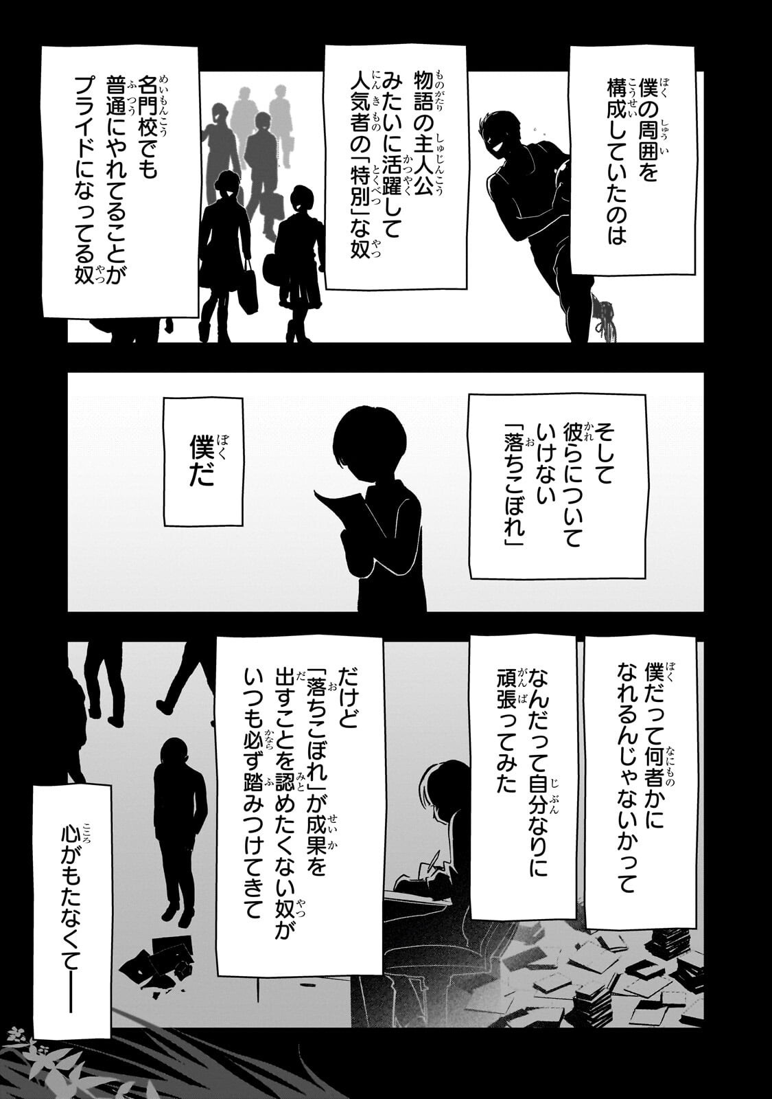 8-sai kara Hajimeru Mahougaku Chapter 30.1 11ページ