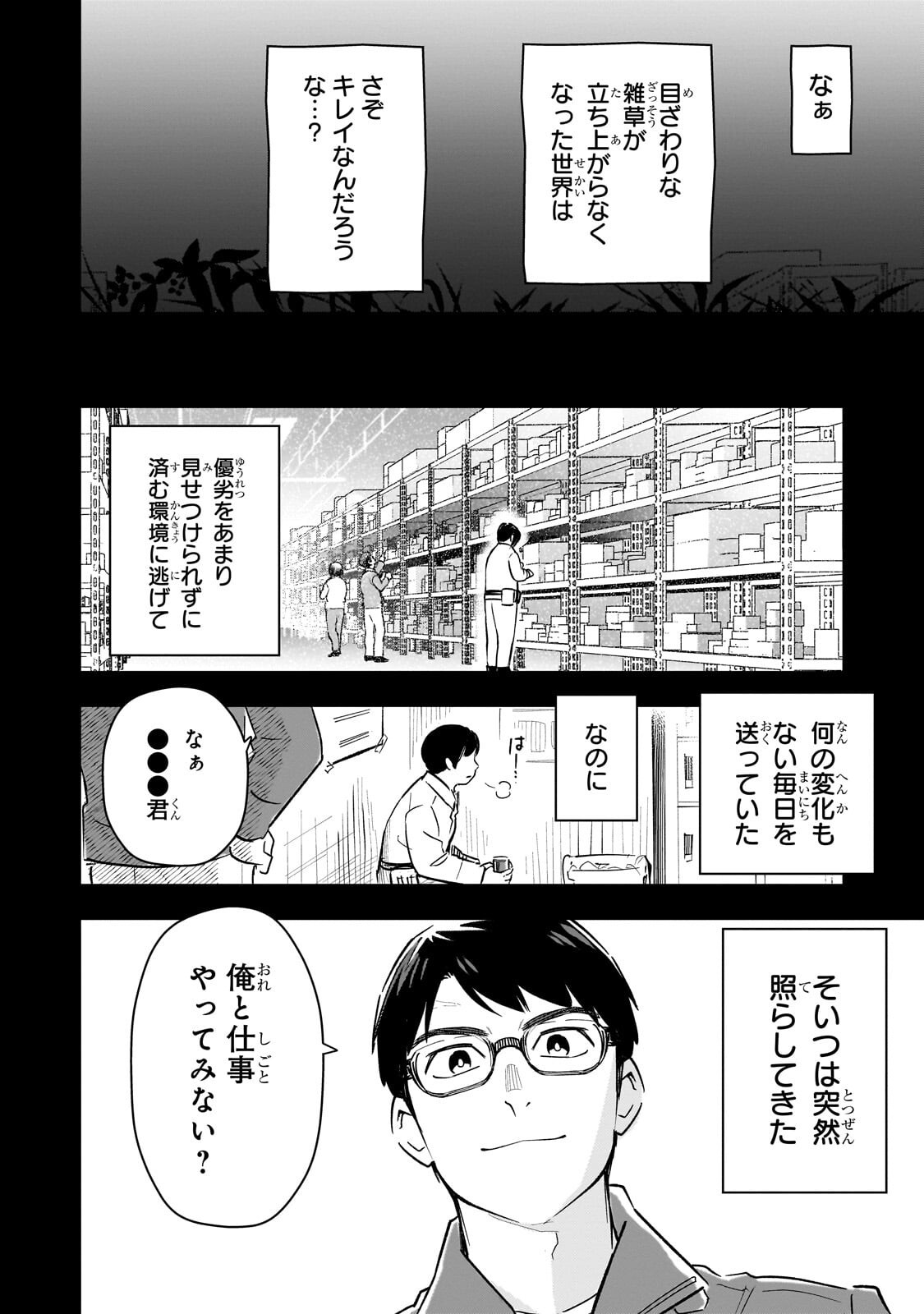 8-sai kara Hajimeru Mahougaku Chapter 30.1 12ページ
