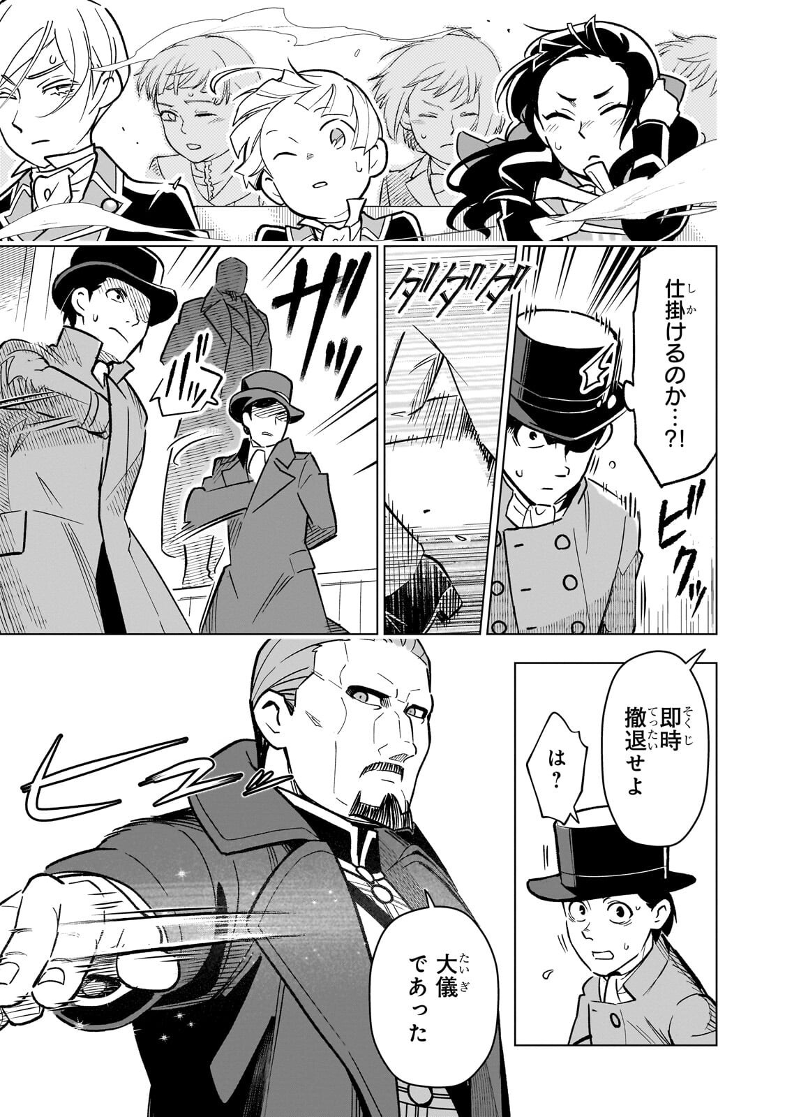 8-sai kara Hajimeru Mahougaku Chapter 30.1 3ページ
