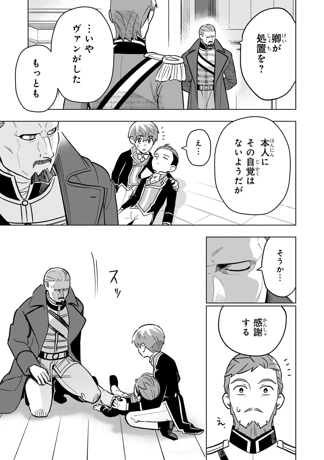 8-sai kara Hajimeru Mahougaku Chapter 30.1 5ページ