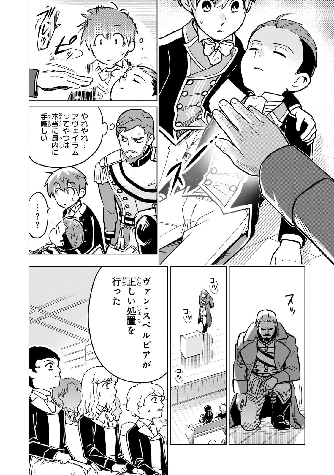 8-sai kara Hajimeru Mahougaku Chapter 30.1 6ページ