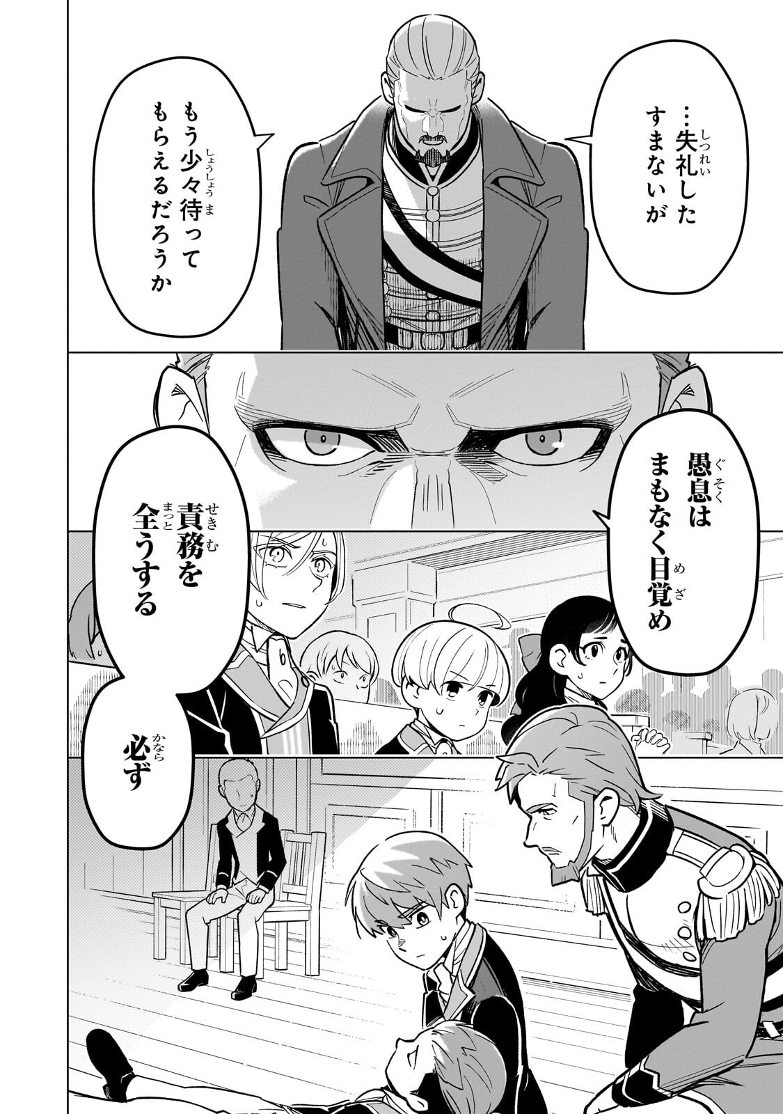 8-sai kara Hajimeru Mahougaku Chapter 30.1 8ページ