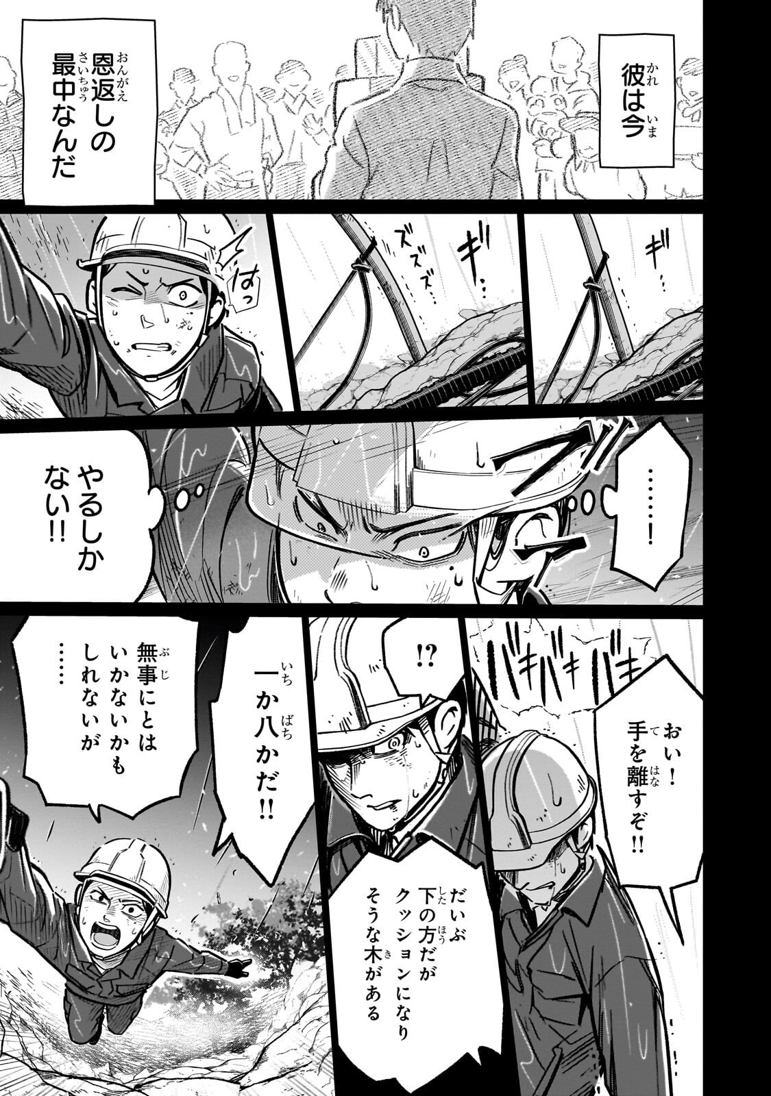 8-sai kara Hajimeru Mahougaku Chapter 30.2 12ページ