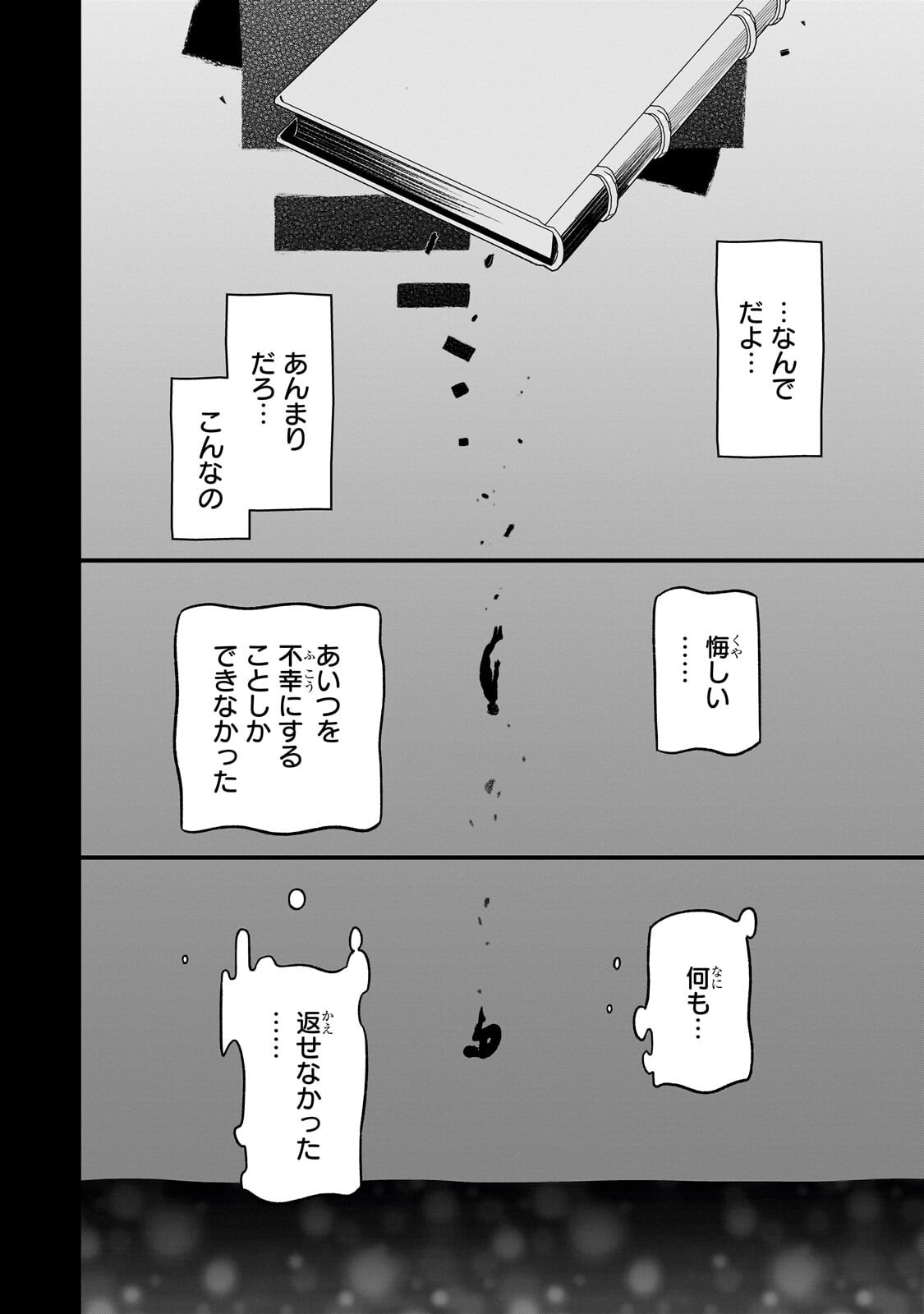 8-sai kara Hajimeru Mahougaku Chapter 30.2 15ページ