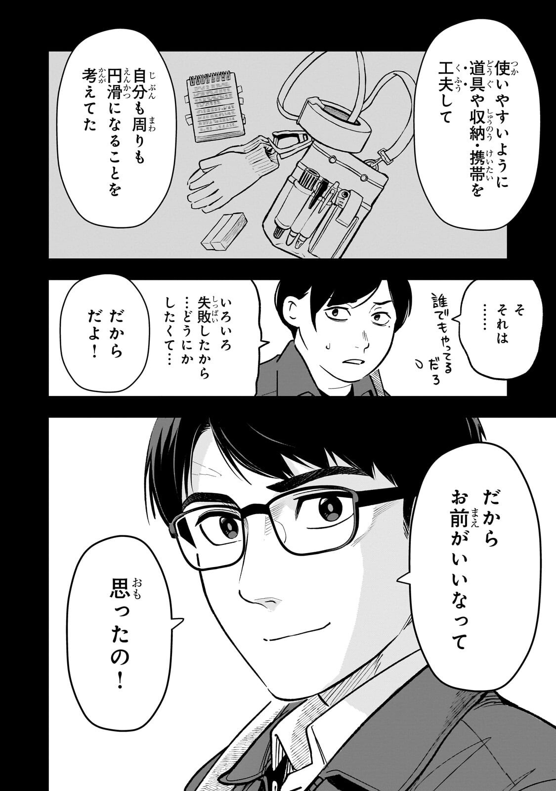 8-sai kara Hajimeru Mahougaku Chapter 30.2 3ページ
