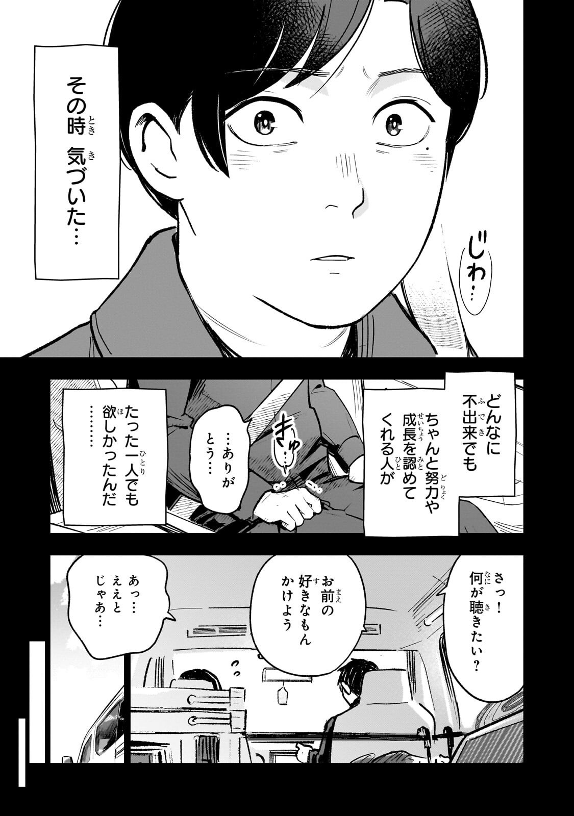 8-sai kara Hajimeru Mahougaku Chapter 30.2 4ページ