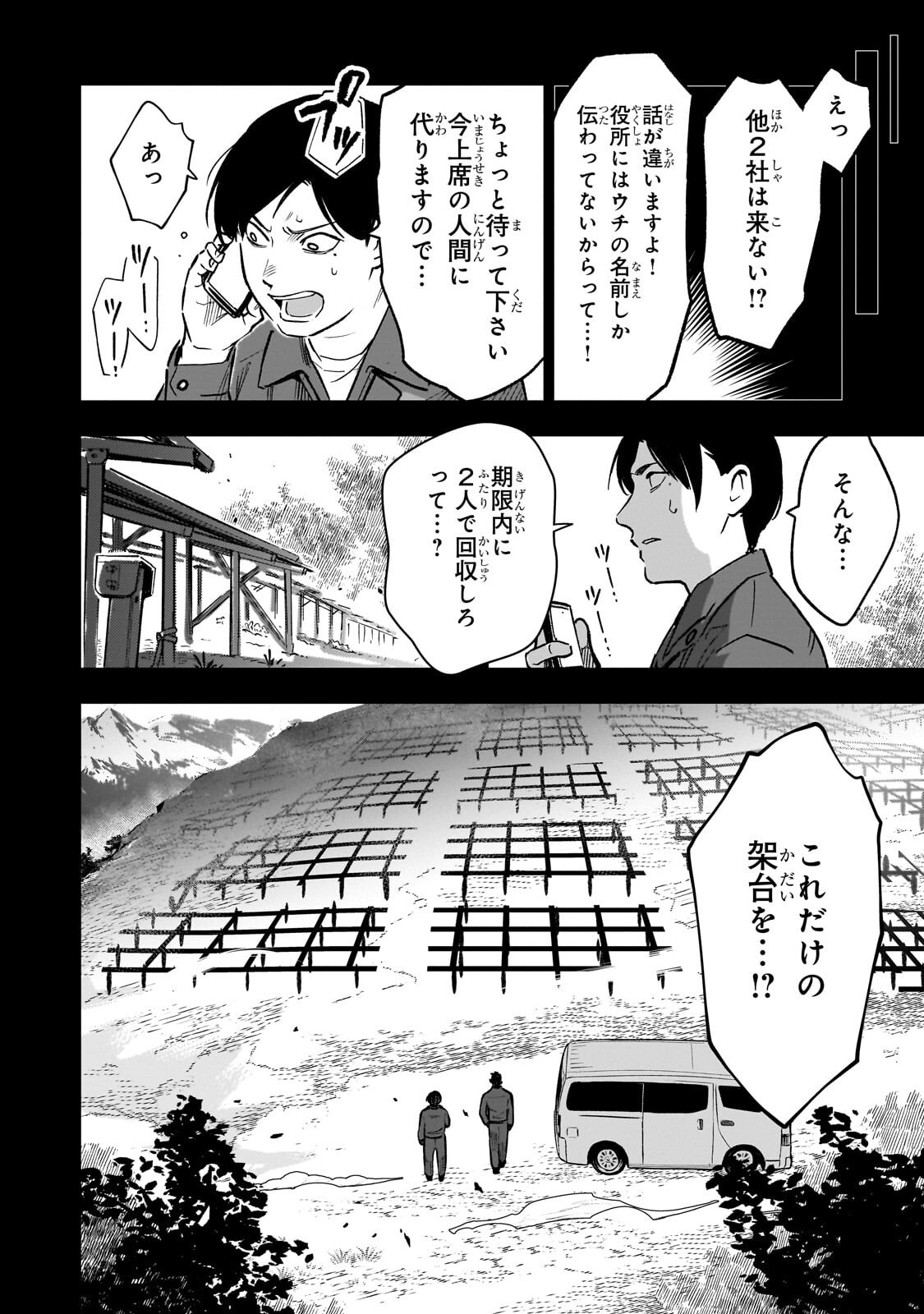 8-sai kara Hajimeru Mahougaku Chapter 30.2 5ページ