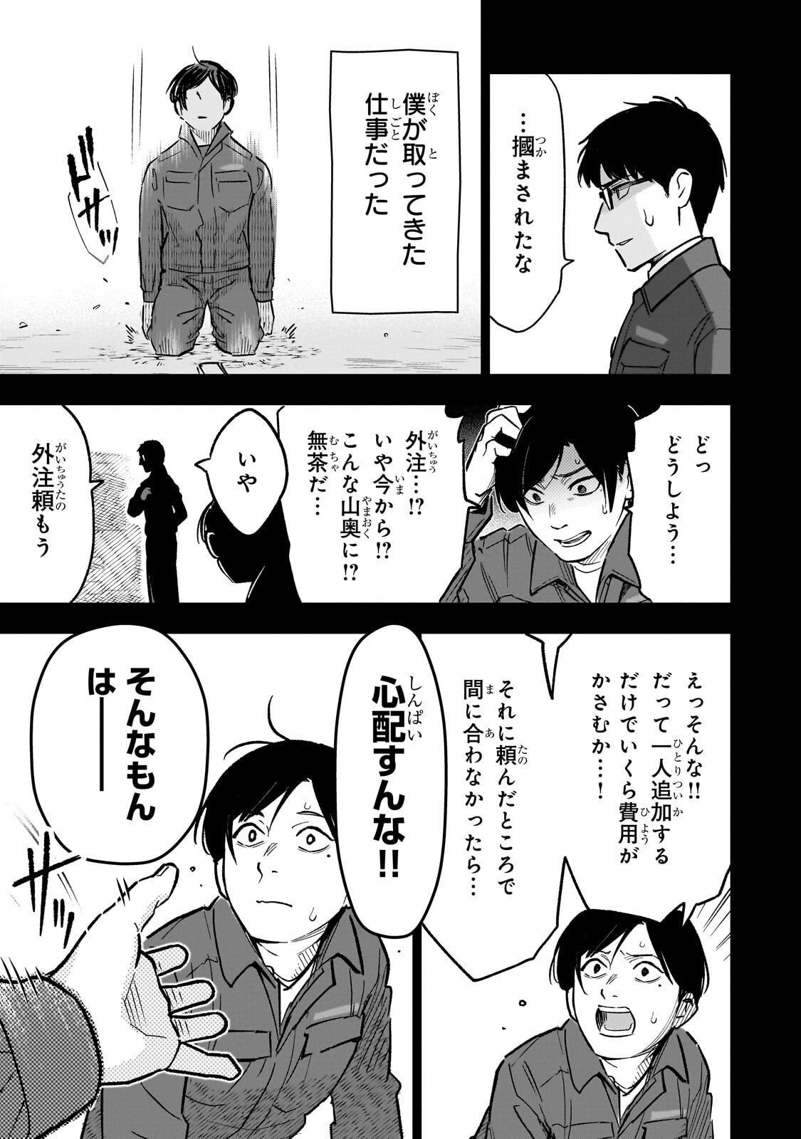 8-sai kara Hajimeru Mahougaku Chapter 30.2 6ページ