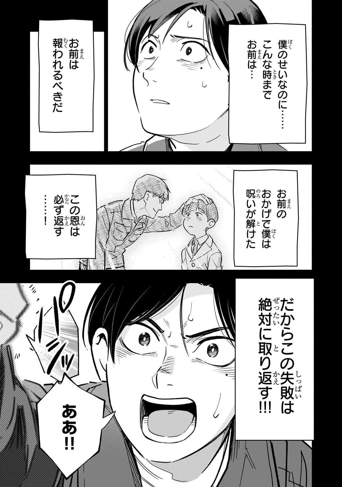 8-sai kara Hajimeru Mahougaku Chapter 30.2 8ページ