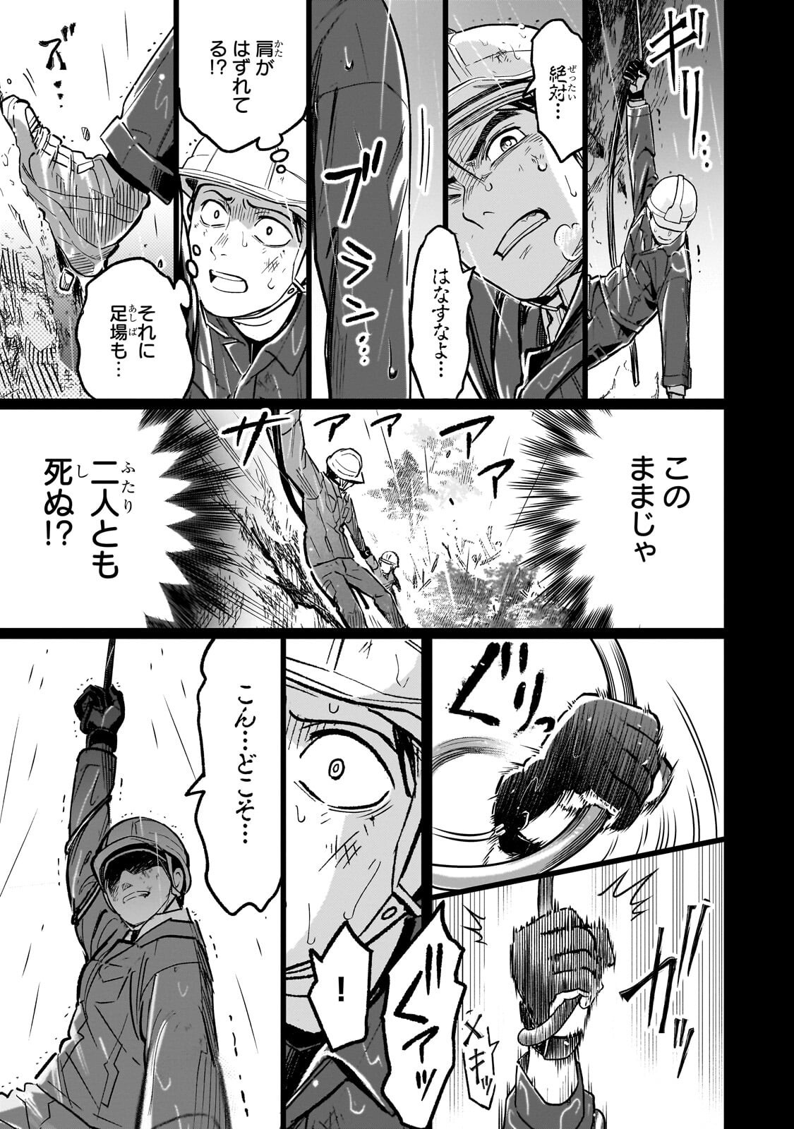 8-sai kara Hajimeru Mahougaku Chapter 30.2 10ページ