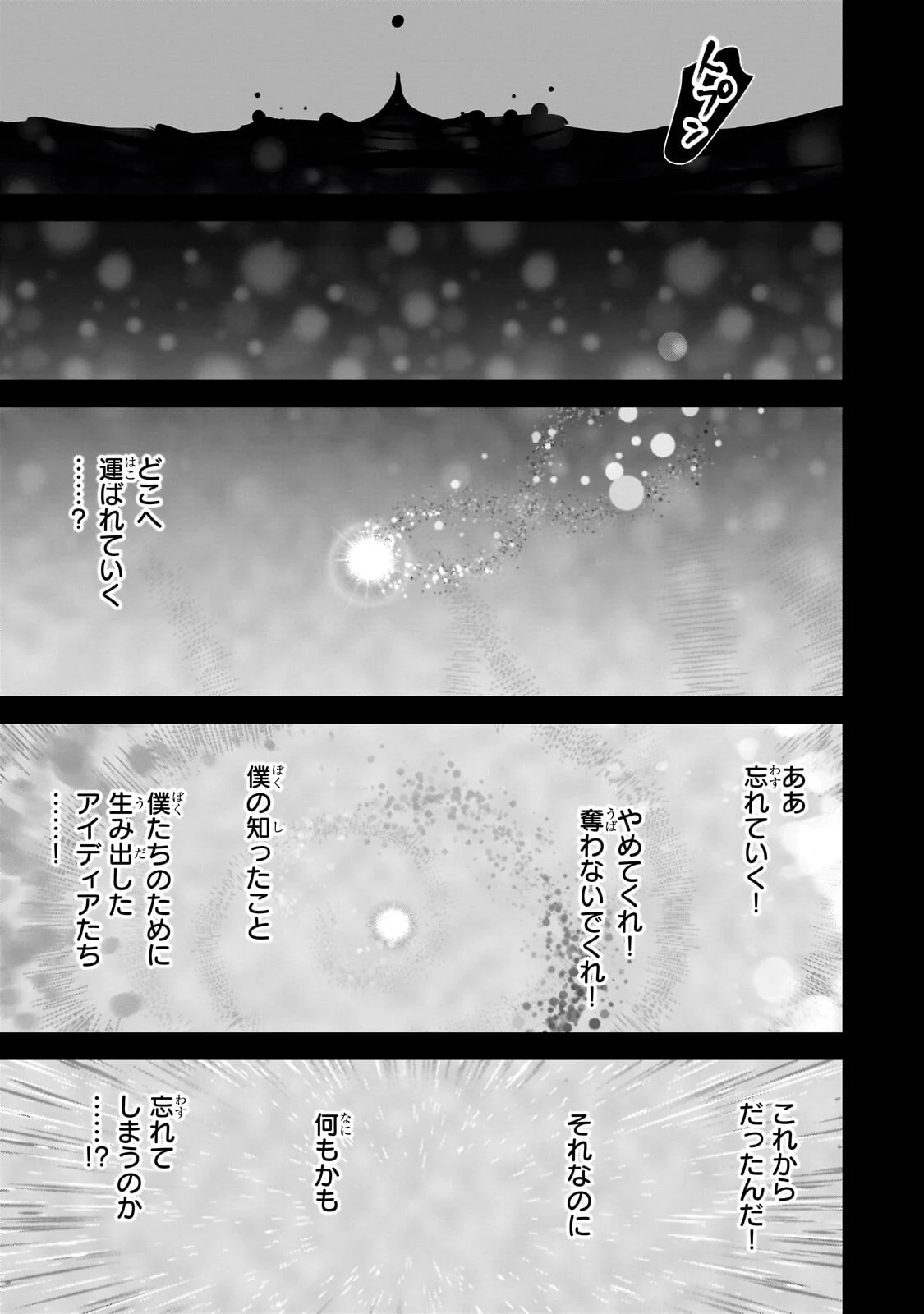 8-sai kara Hajimeru Mahougaku Chapter 30.3 1ページ
