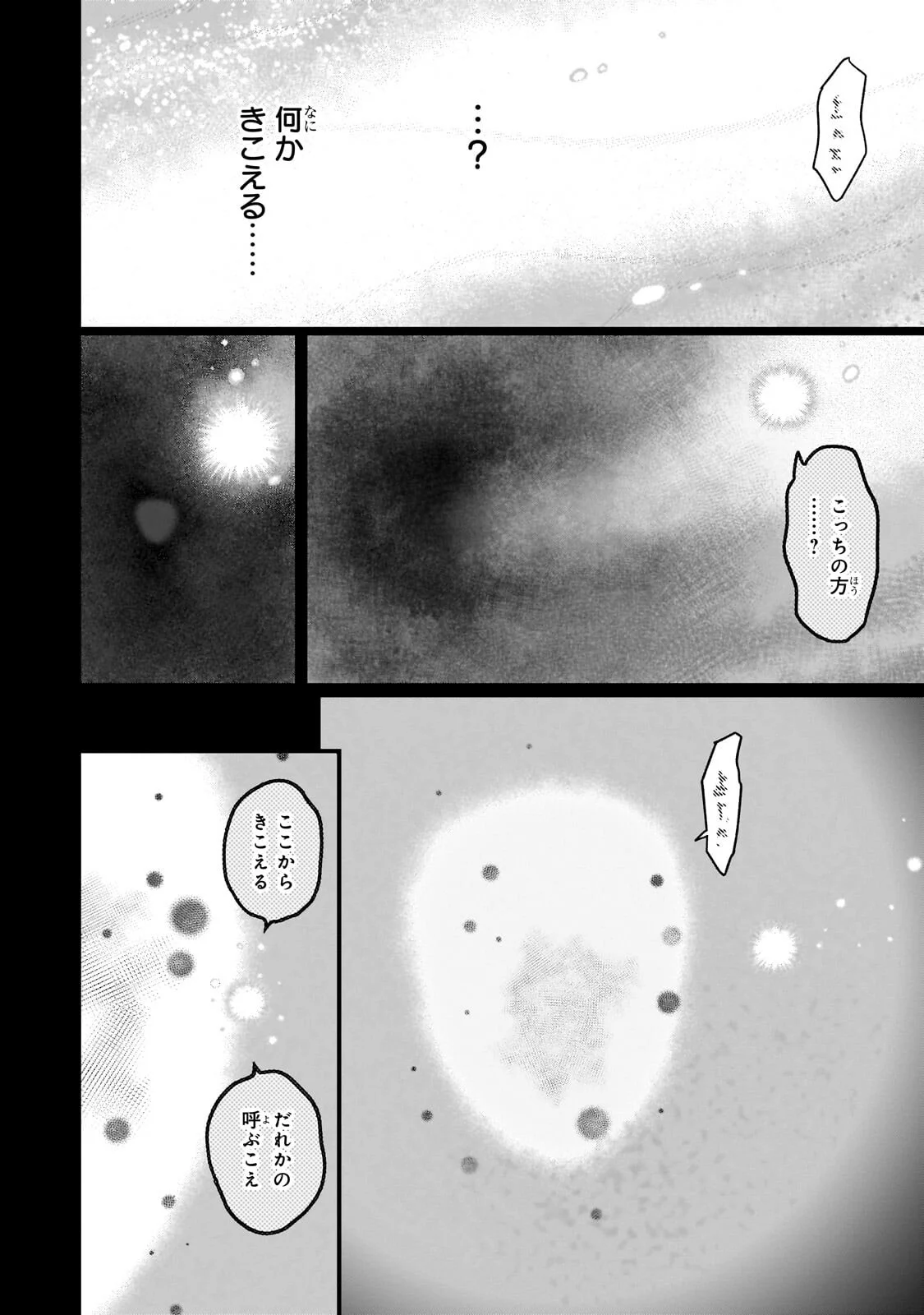 8-sai kara Hajimeru Mahougaku Chapter 30.3 2ページ